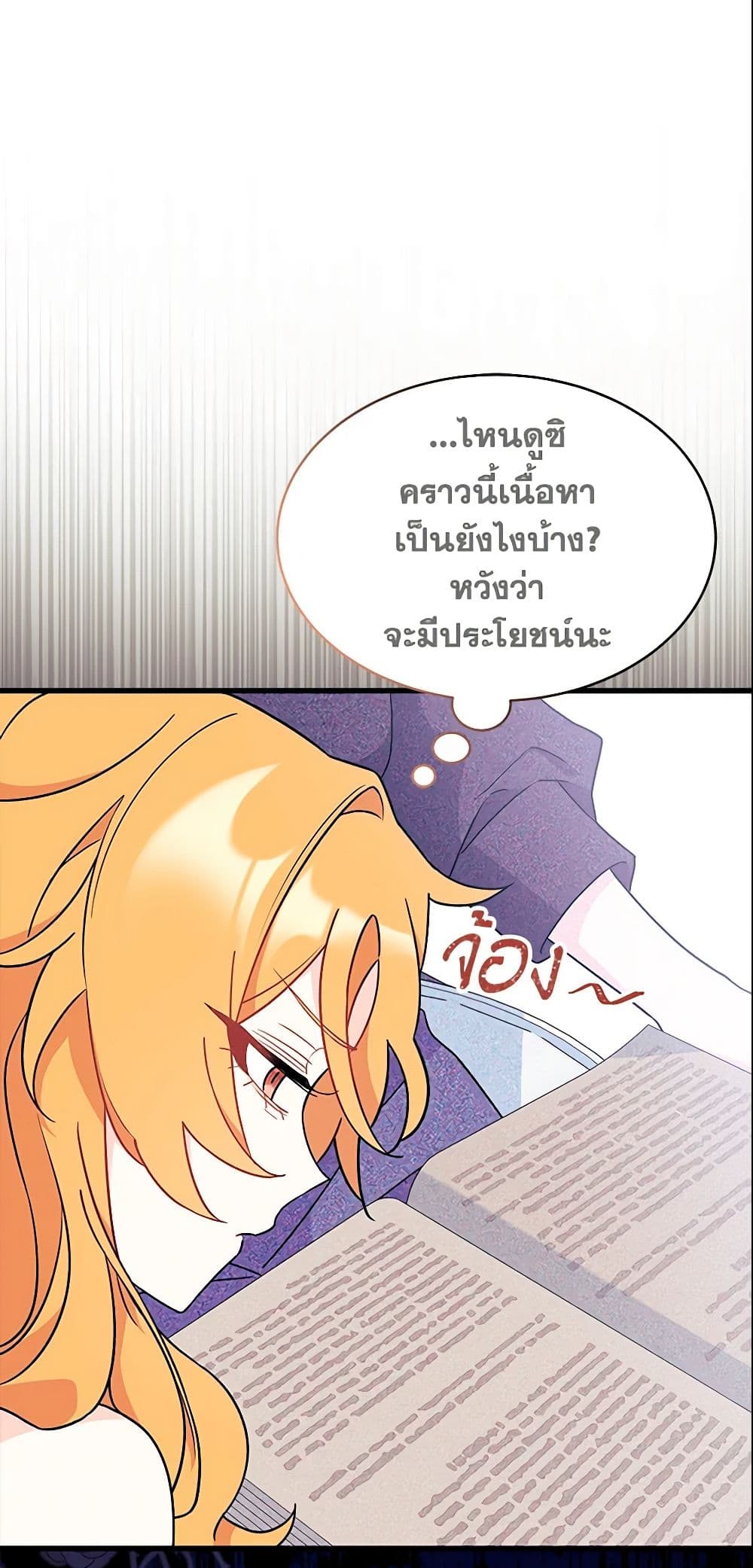 อ่านการ์ตูน I Don’t Want To Be a Magpie Bridge 2 ภาพที่ 70