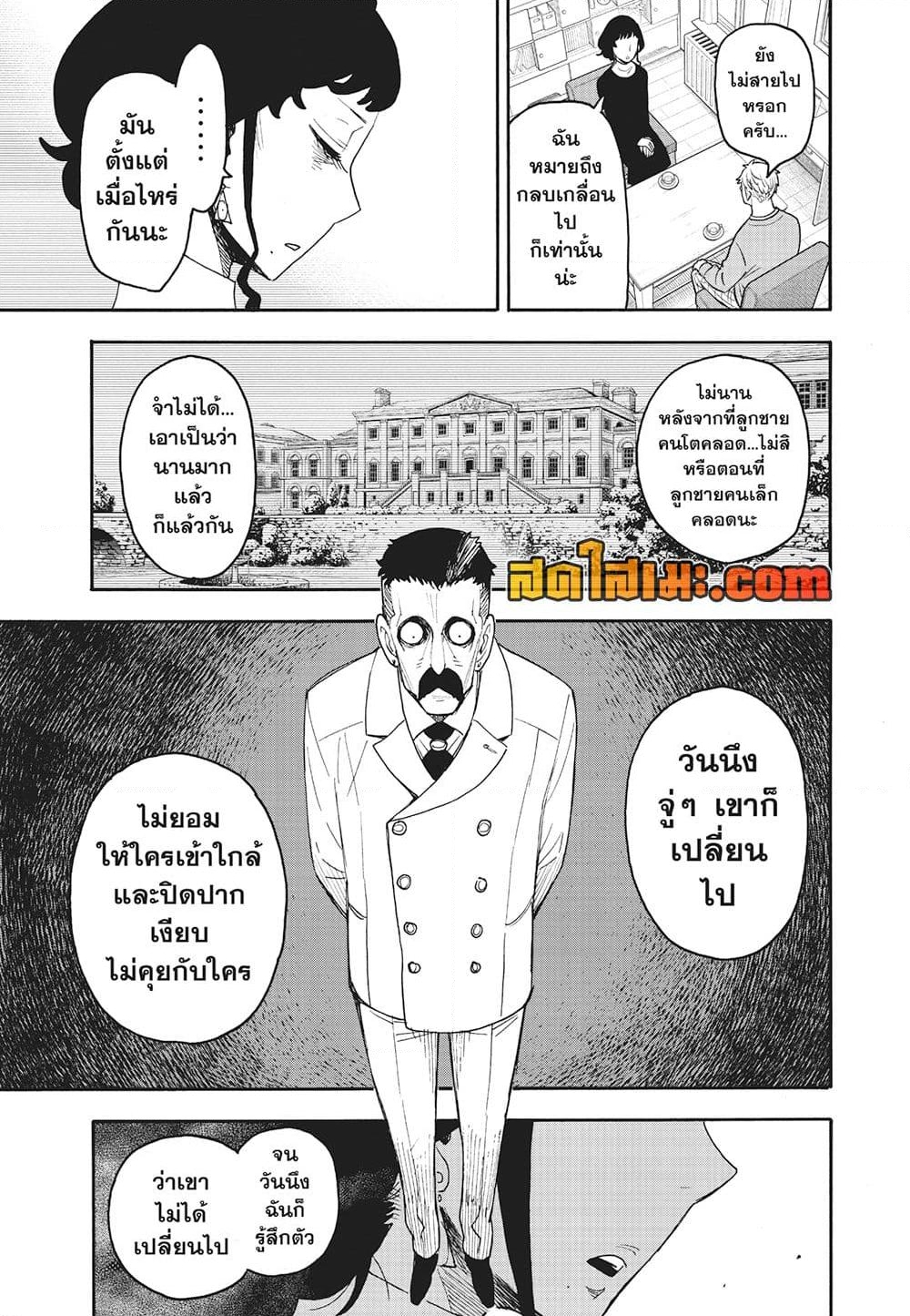 อ่านการ์ตูน Spy X Family 110 ภาพที่ 8