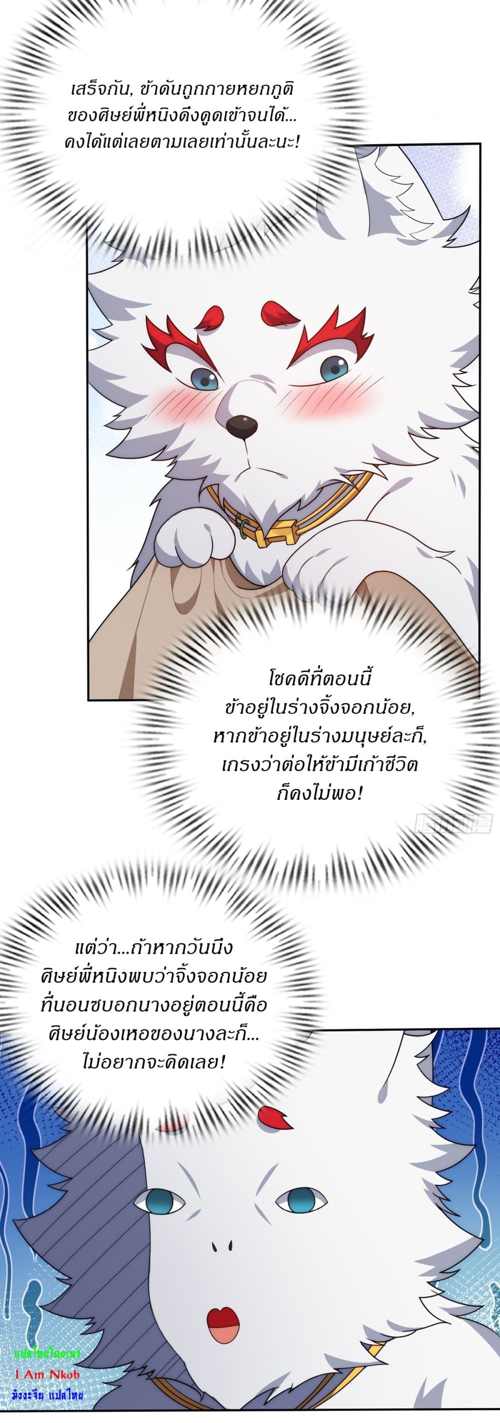 อ่านการ์ตูน Traveling Through Time and Space to Become an Unlucky NPC I Have a Wife to Protect Me 14 ภาพที่ 12