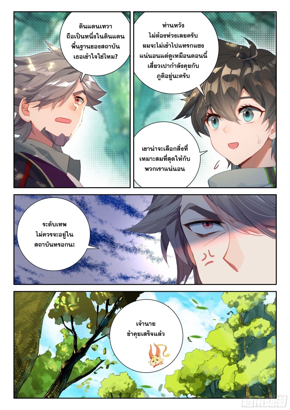 อ่านการ์ตูน Douluo Dalu IV 427 ภาพที่ 16