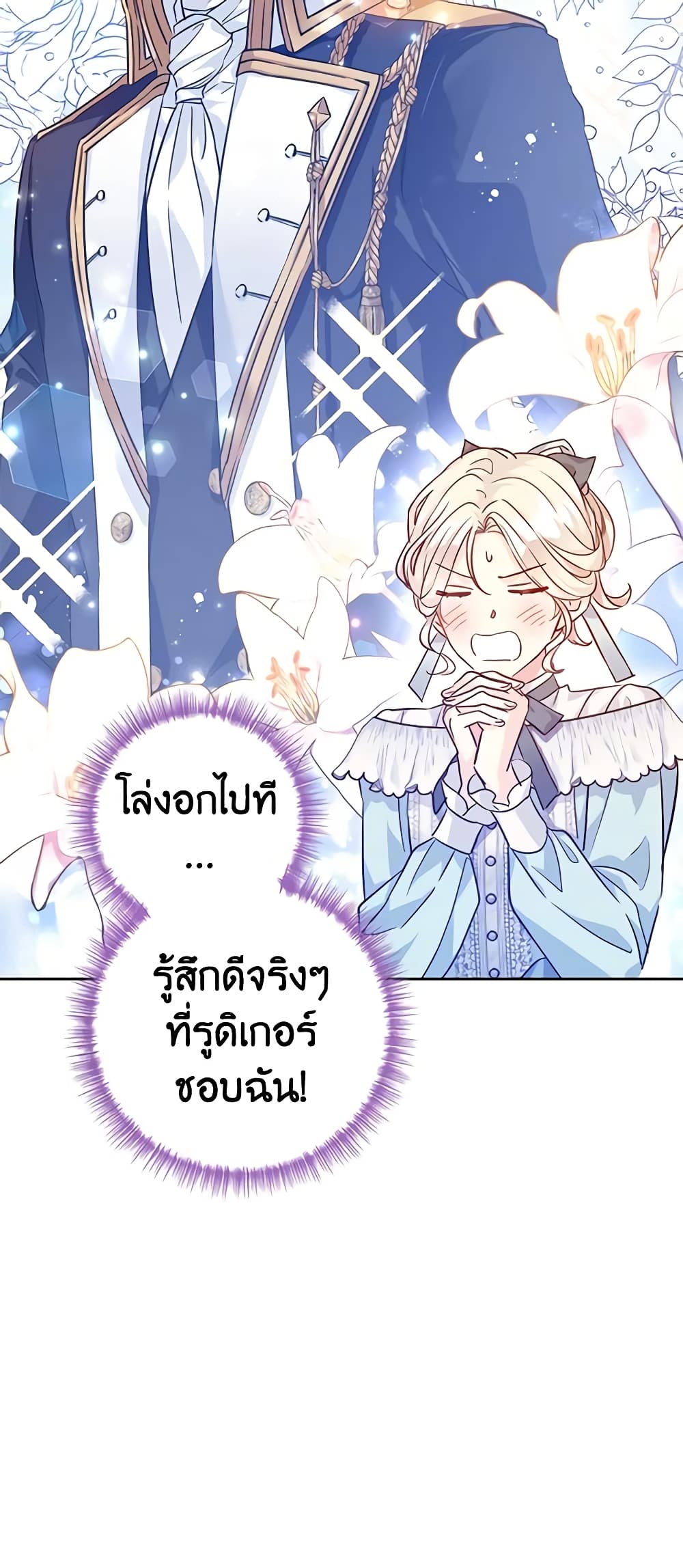 อ่านการ์ตูน I Will Change The Genre 67 ภาพที่ 45