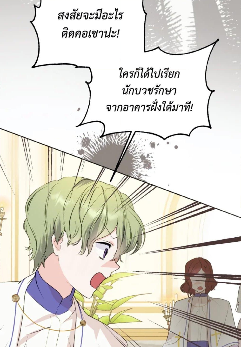 อ่านการ์ตูน If You Remove the Kind Protagonist’s Mask 8 ภาพที่ 68