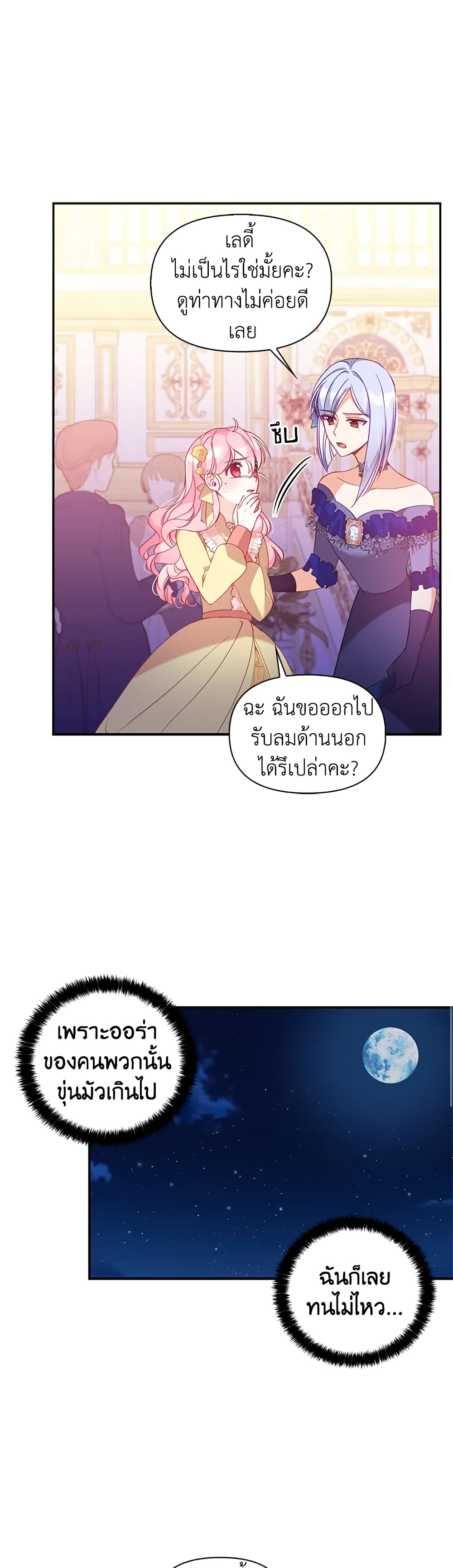 อ่านการ์ตูน The Precious Sister of The Villainous 50 ภาพที่ 31