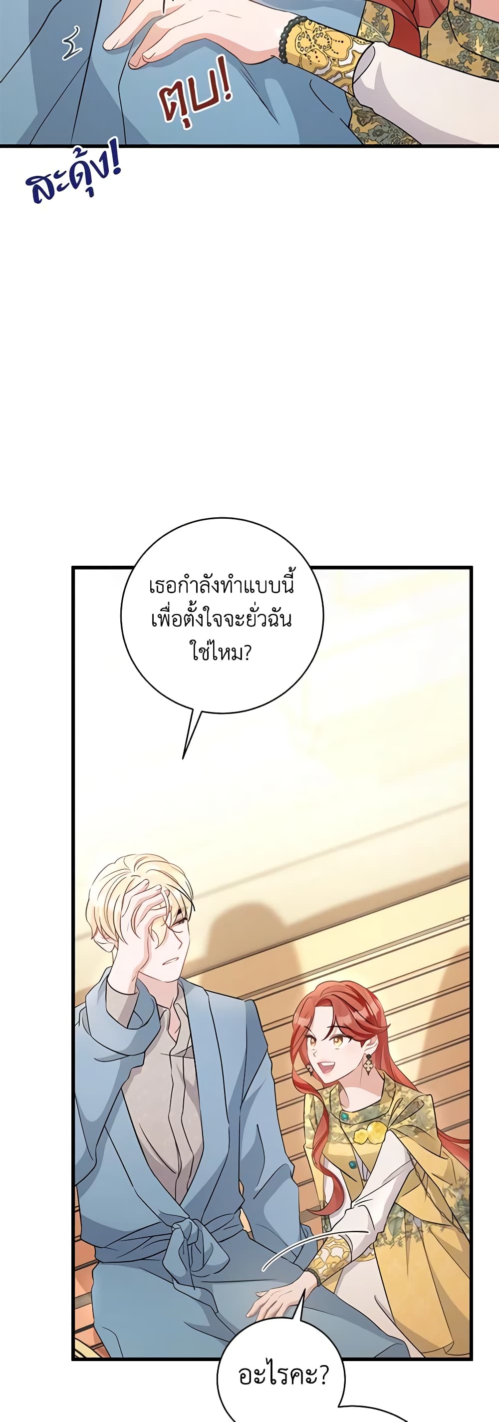 อ่านการ์ตูน I’m Sure It’s My Baby 39 ภาพที่ 16