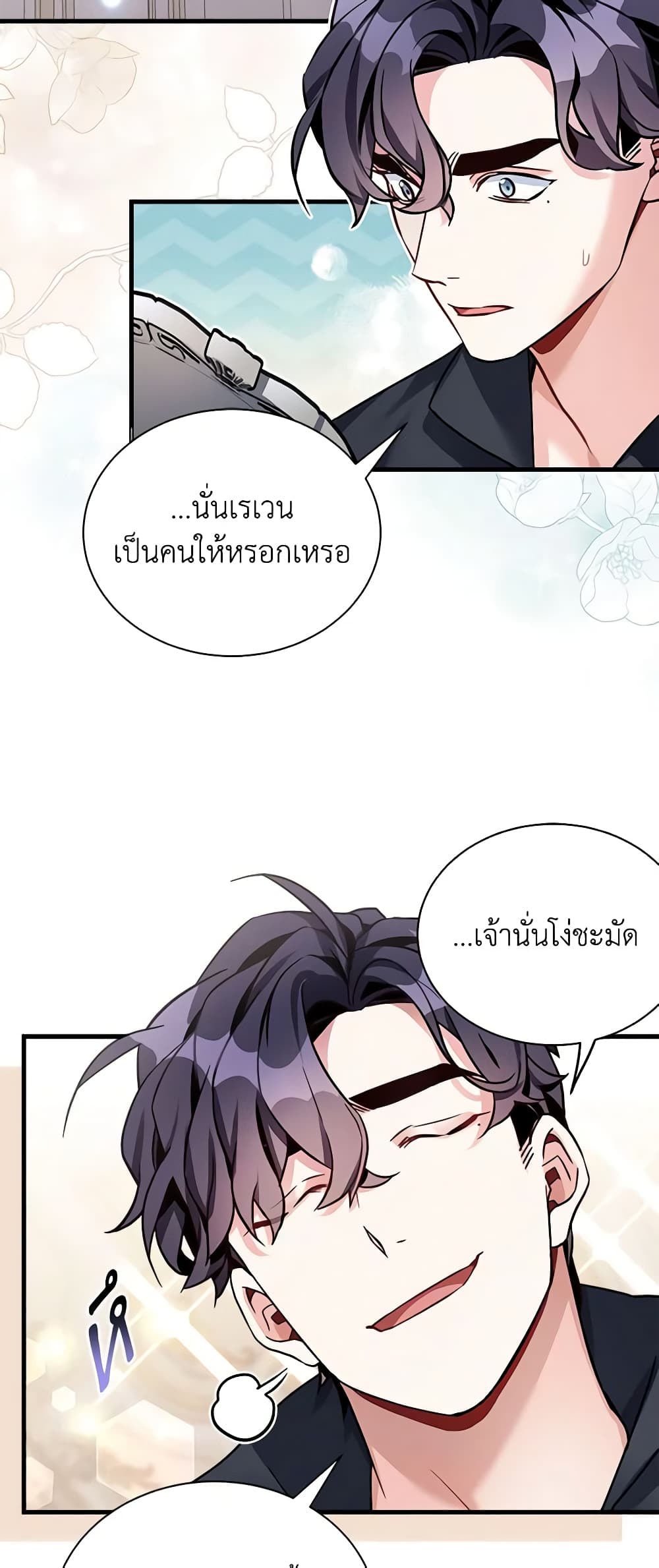 อ่านการ์ตูน Not-Sew-Wicked Stepmom 82 ภาพที่ 10