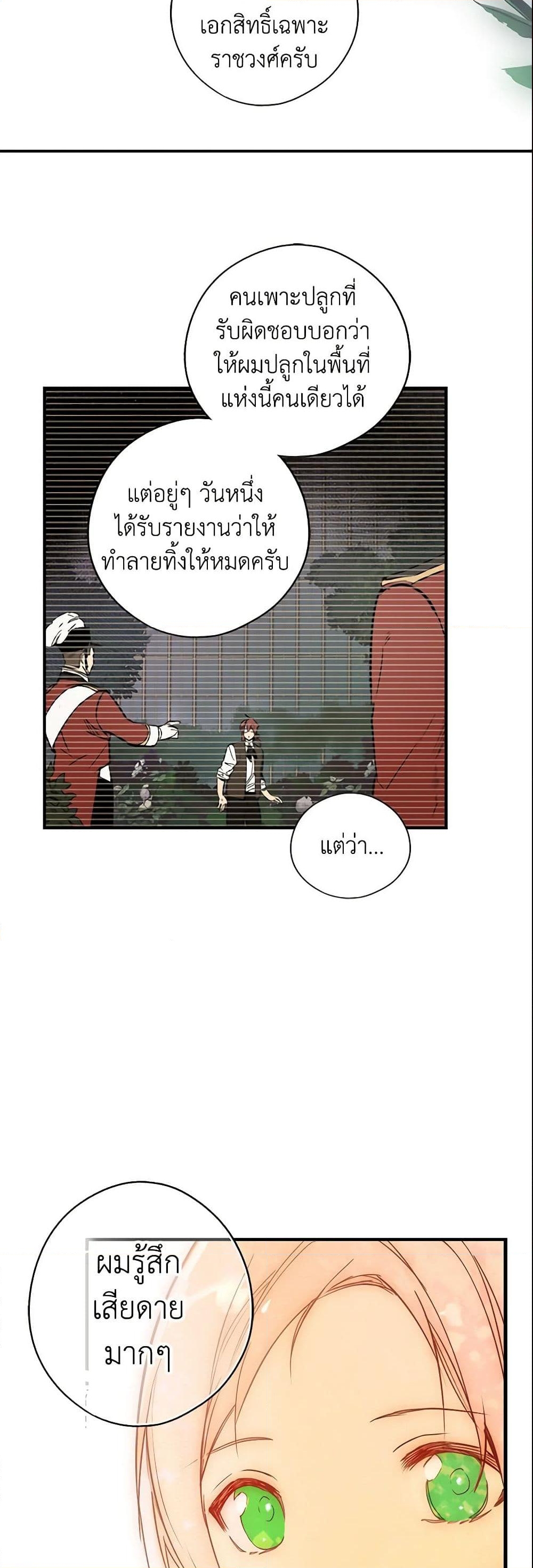 อ่านการ์ตูน The Fantasie of a Stepmother 46 ภาพที่ 37