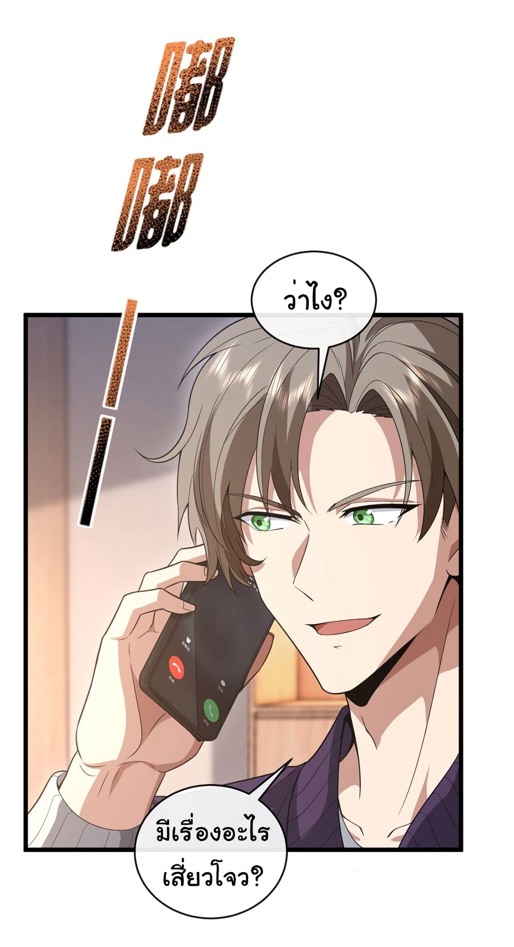 อ่านการ์ตูน Chu Chen, The Trash Son-in-Law 76 ภาพที่ 4