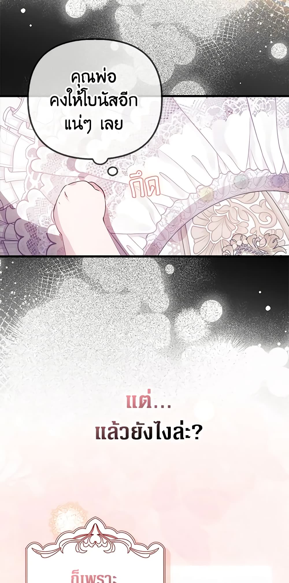 อ่านการ์ตูน It’s My First Time Being Loved 16 ภาพที่ 18