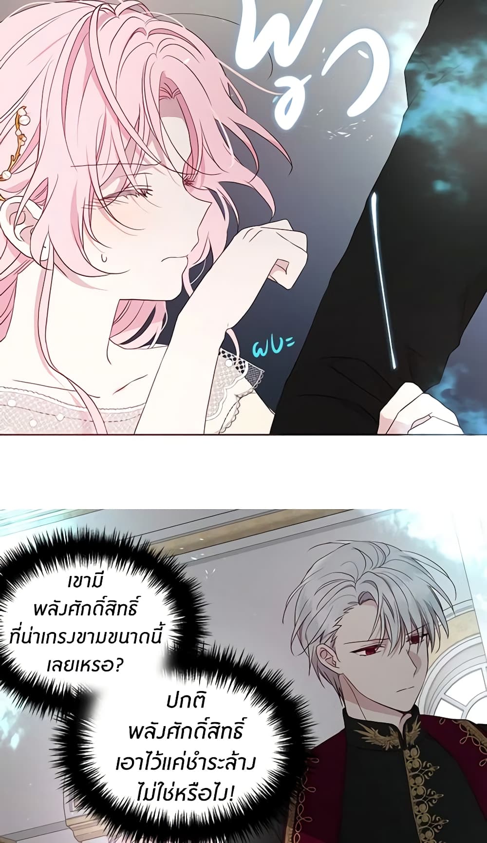 อ่านการ์ตูน Seduce the Villain’s Father 44 ภาพที่ 32