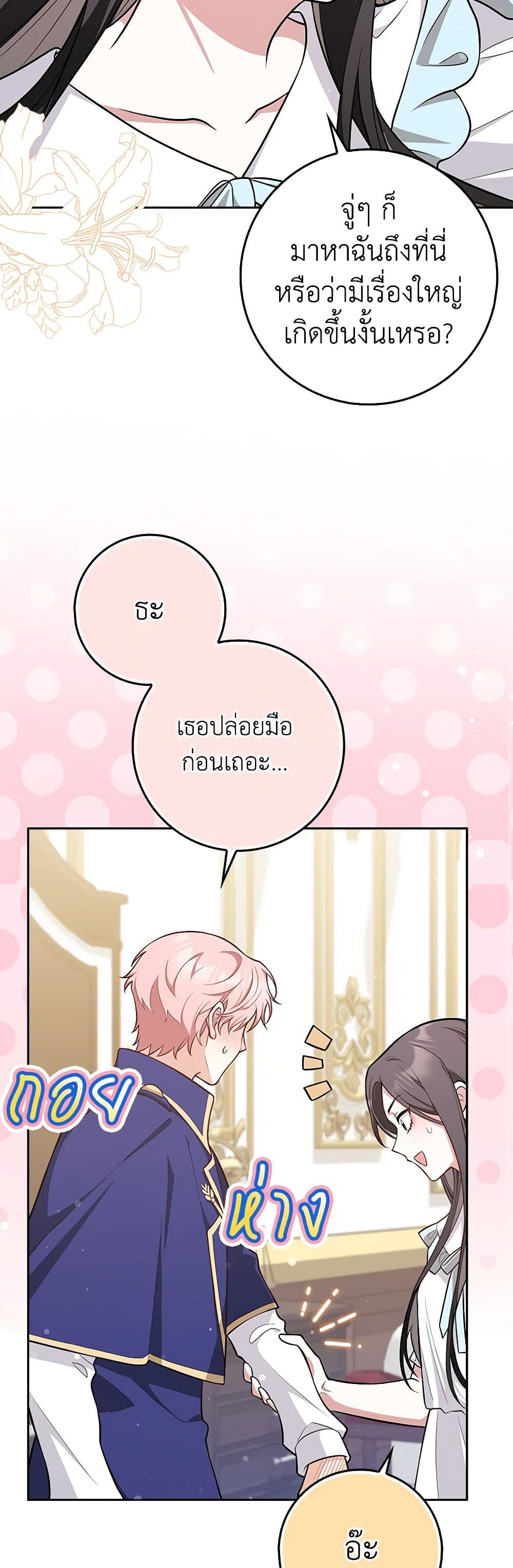 อ่านการ์ตูน Friends Shouldn’t Act This Way 8 ภาพที่ 16