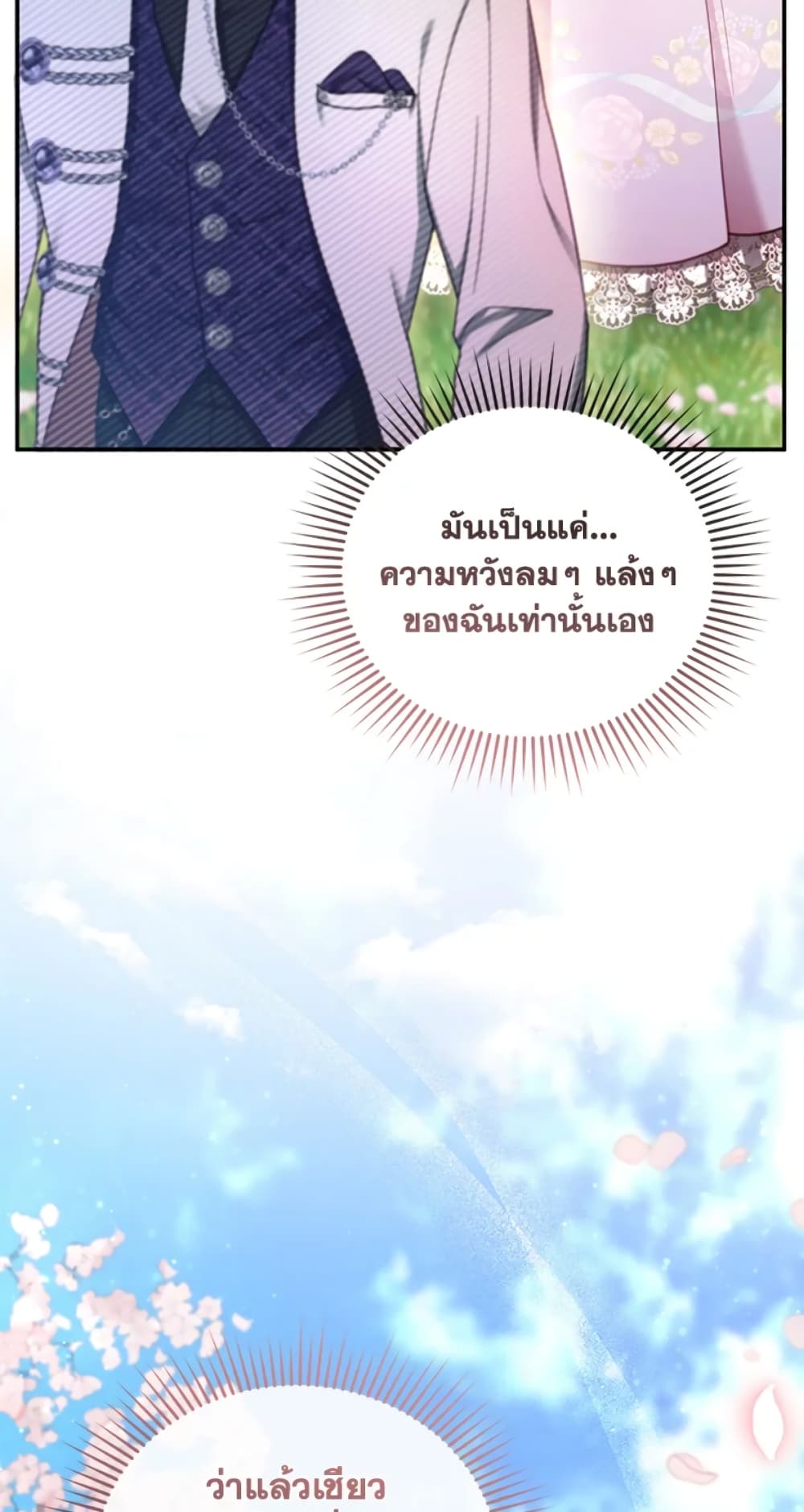 อ่านการ์ตูน I Am Trying To Divorce My Villain Husband, But We Have A Child Series 28 ภาพที่ 79