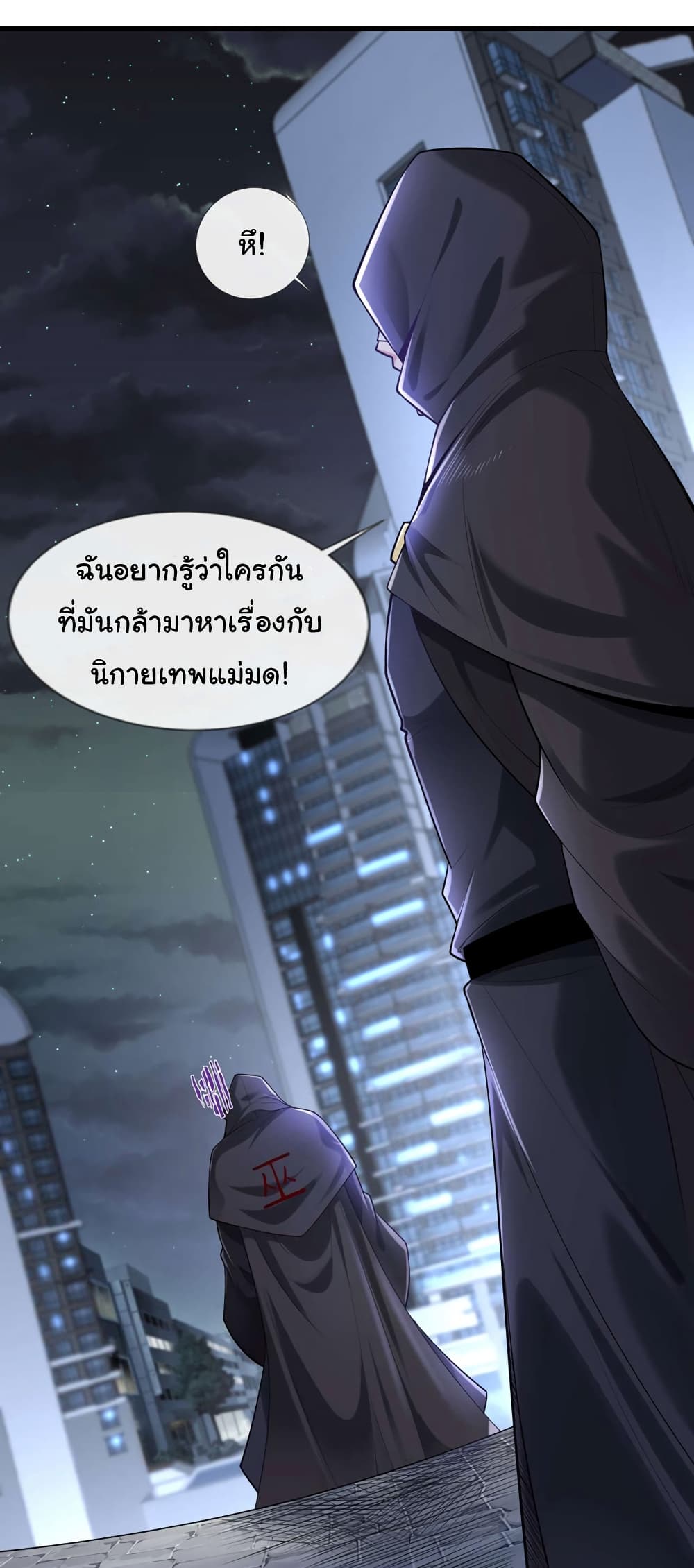 อ่านการ์ตูน Chu Chen, The Trash Son-in-Law 85 ภาพที่ 27