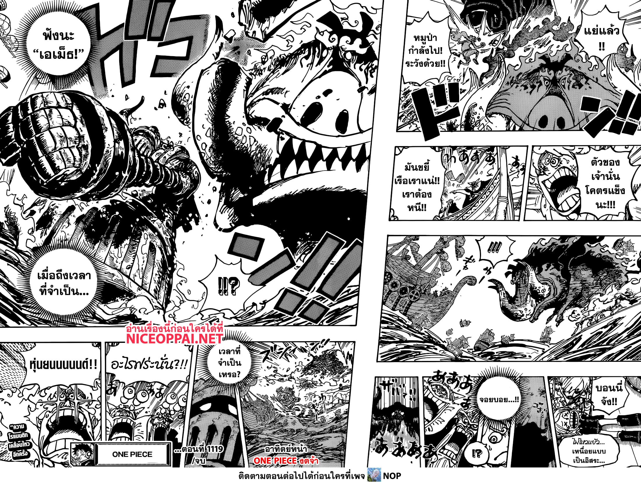 อ่านการ์ตูน One Piece 1119 ภาพที่ 11