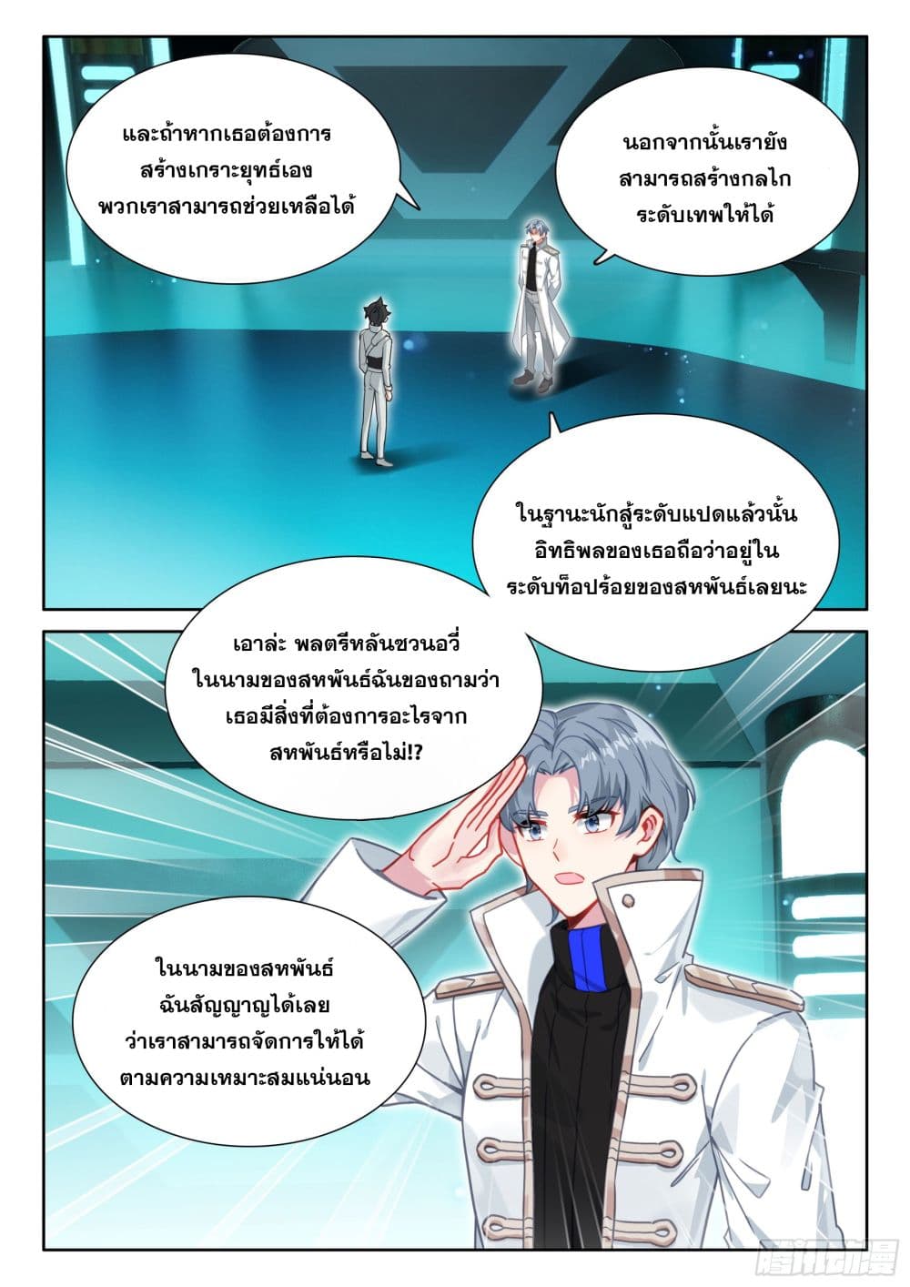 อ่านการ์ตูน Douluo Dalu IV 431 ภาพที่ 5