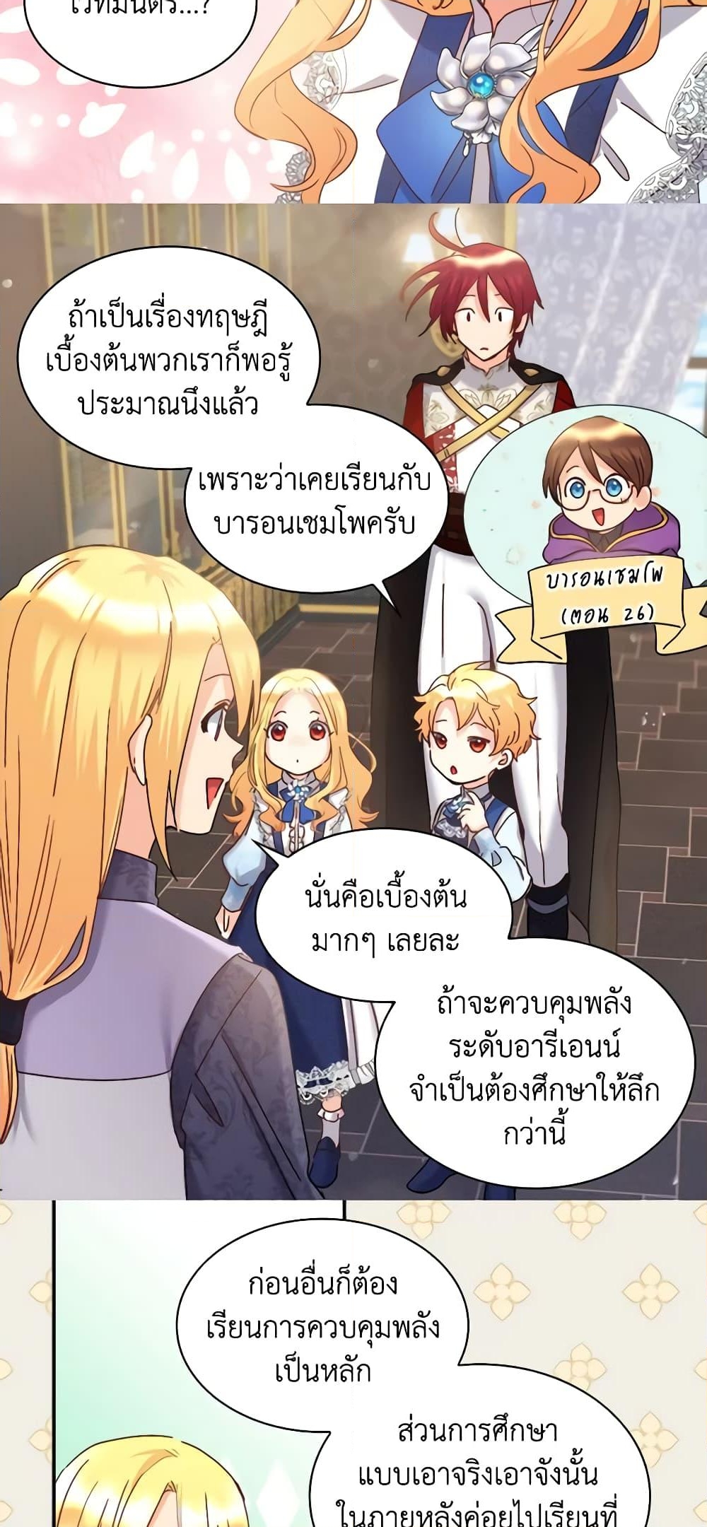 อ่านการ์ตูน The Twins’ New Life 95 ภาพที่ 11