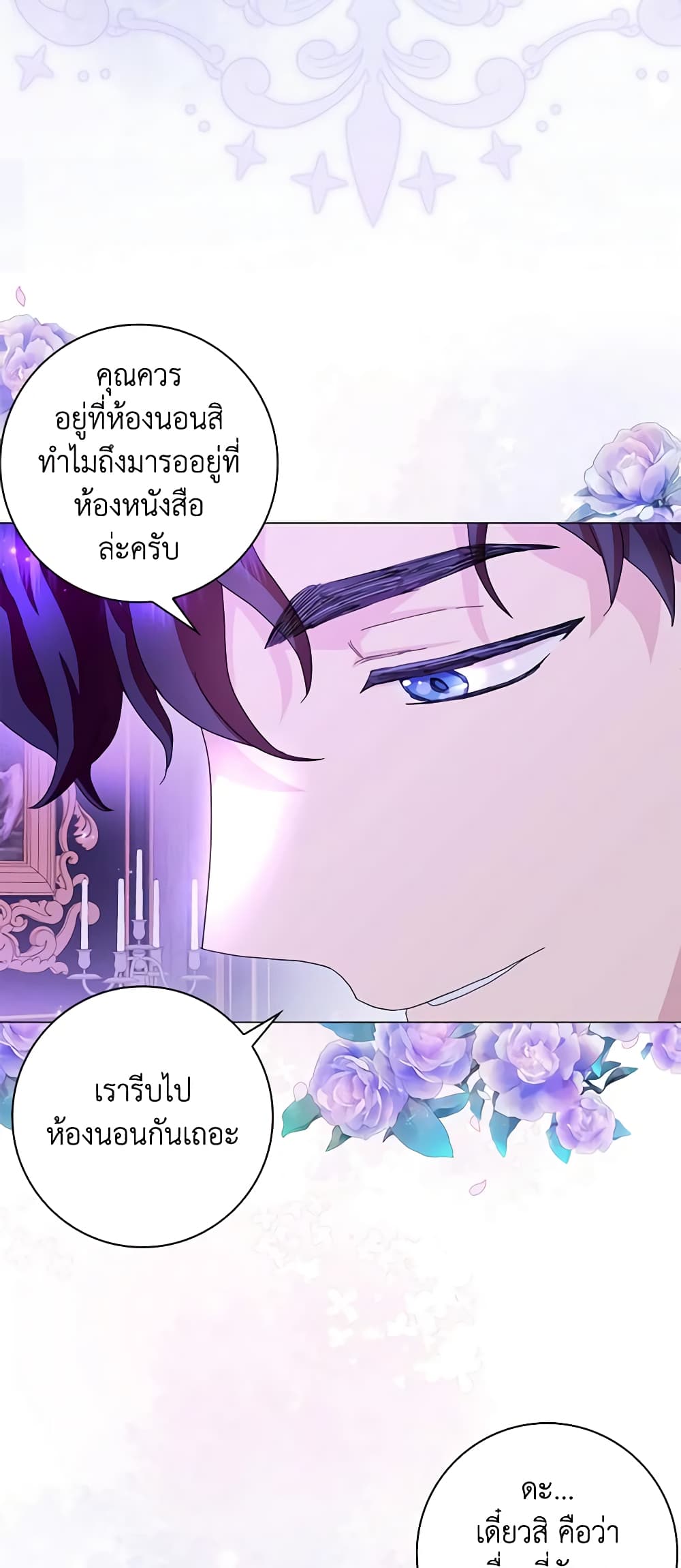 อ่านการ์ตูน When I Quit Being A Wicked Mother-in-law, Everyone Became Obsessed With Me 68 ภาพที่ 58