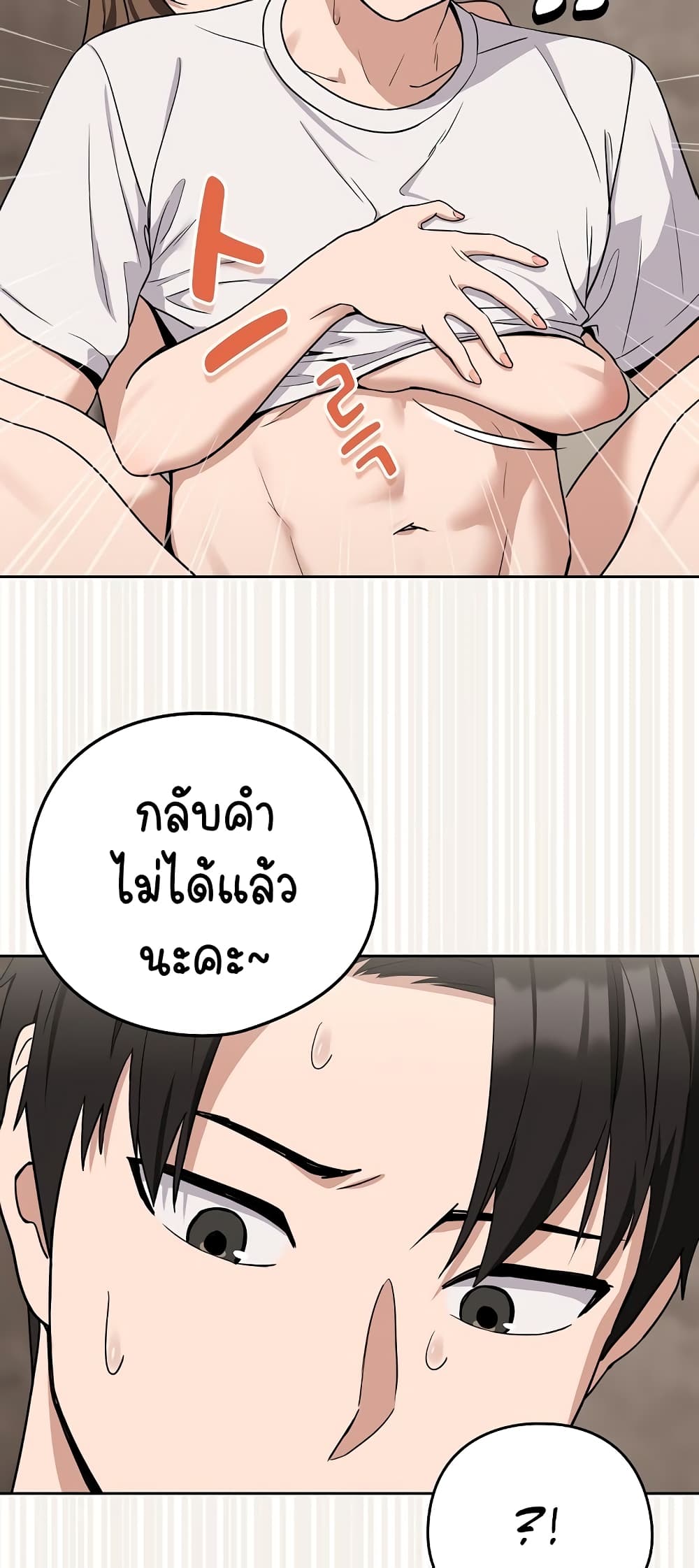 อ่านการ์ตูน After Work Love Affairs 21 ภาพที่ 21