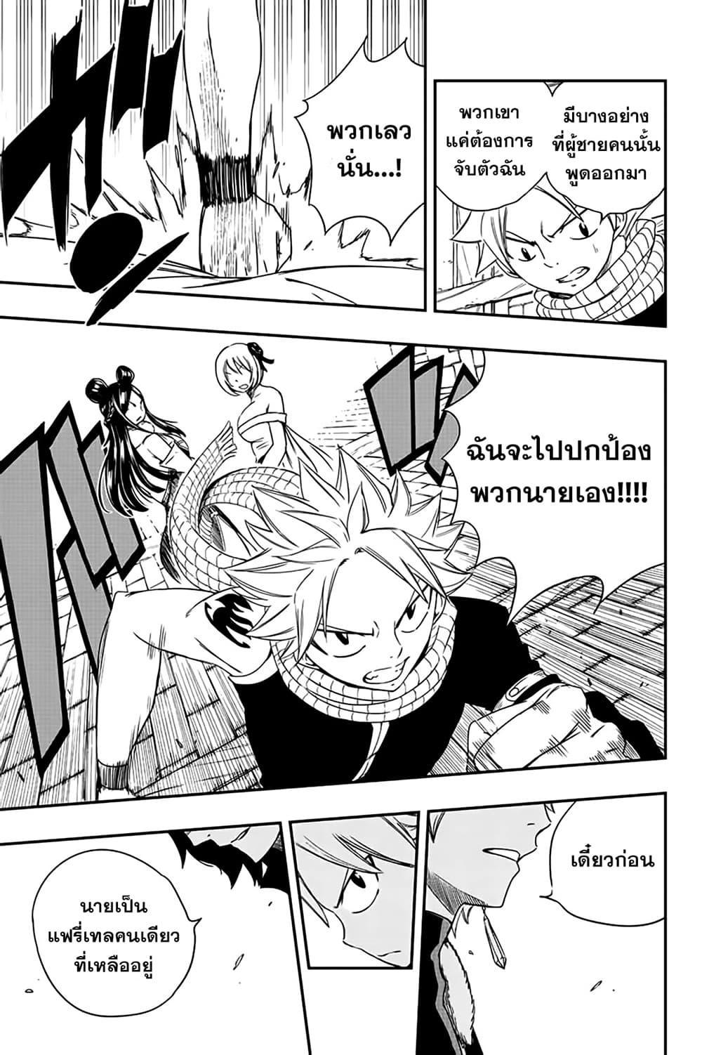 อ่านการ์ตูน Fairy Tail: 100 Years Quest 127 ภาพที่ 18