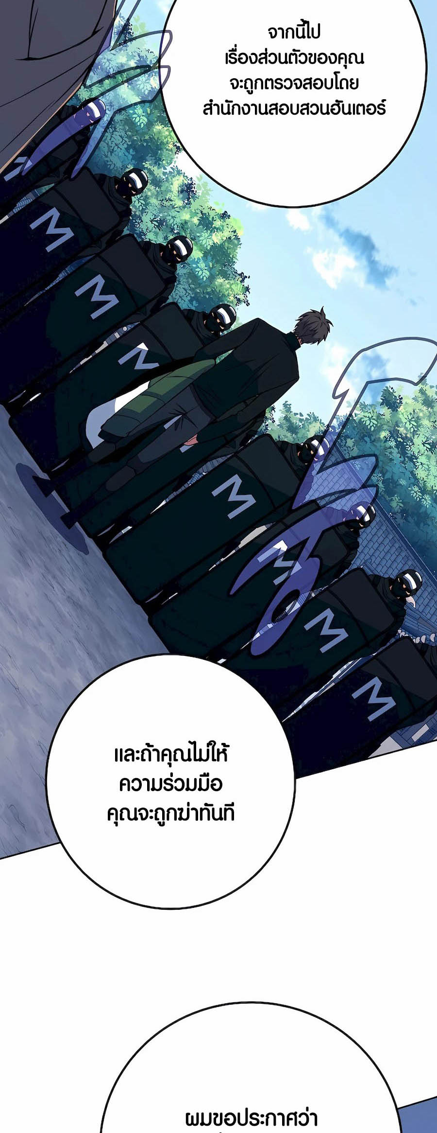 อ่านการ์ตูน The Part-Time Land of the Gods 62 ภาพที่ 59