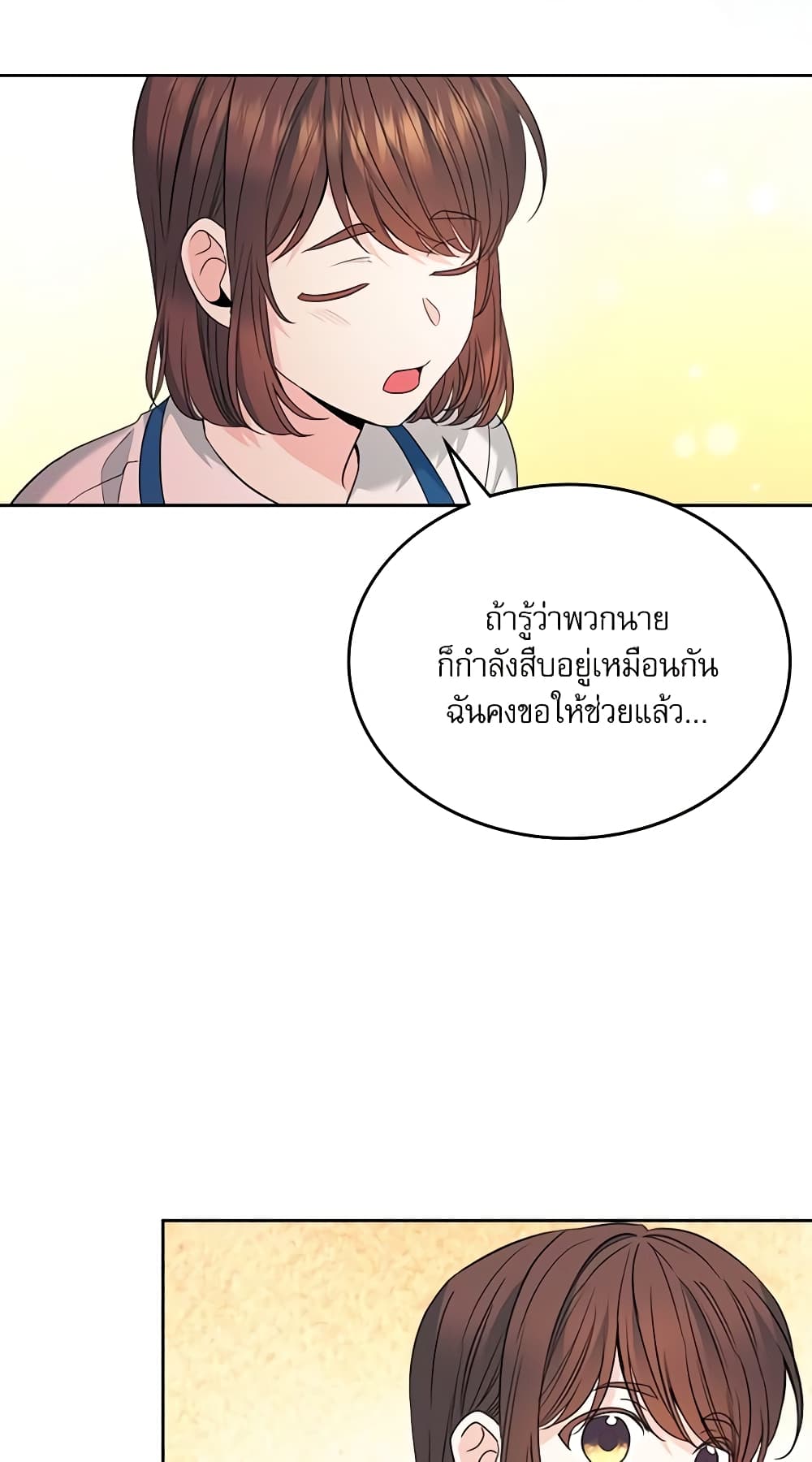 อ่านการ์ตูน My Life as an Internet Novel 160 ภาพที่ 24