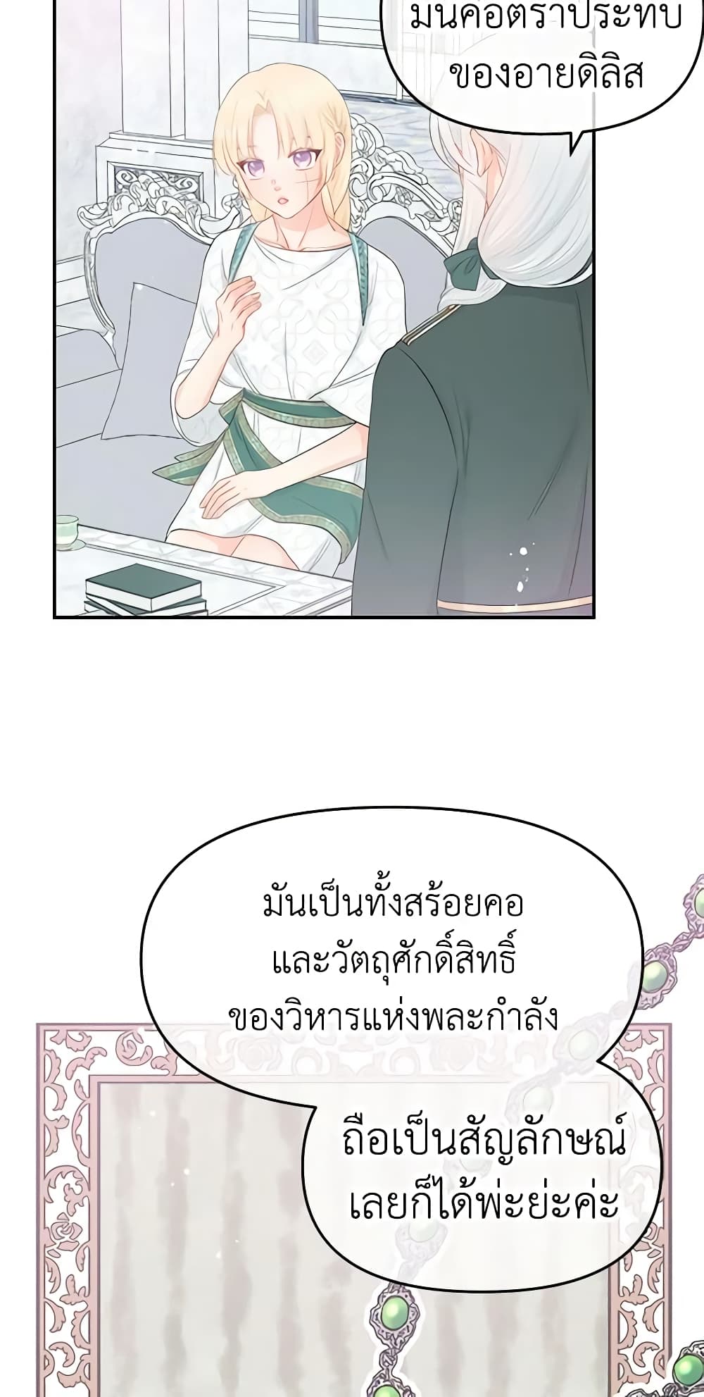 อ่านการ์ตูน Don’t Concern Yourself With That Book 19 ภาพที่ 33