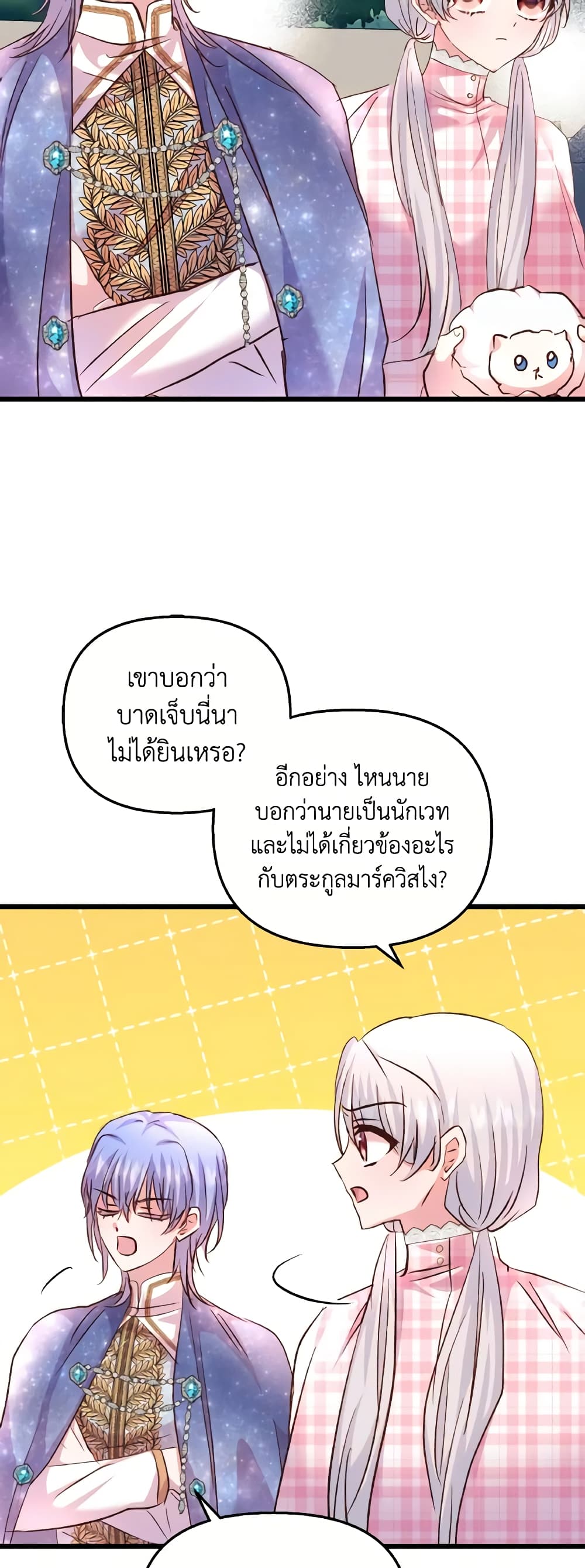 อ่านการ์ตูน I Didn’t Save You To Get Proposed To 79 ภาพที่ 12