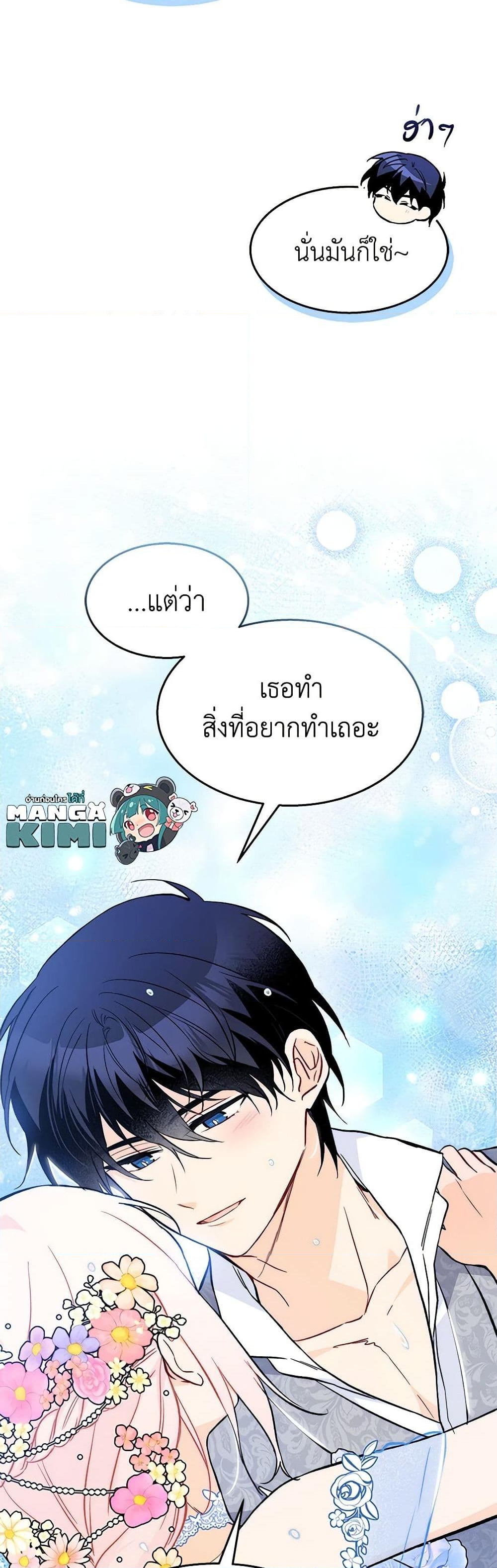 อ่านการ์ตูน The Symbiotic Relationship Between a Panther and a Rabbit 150 ภาพที่ 12