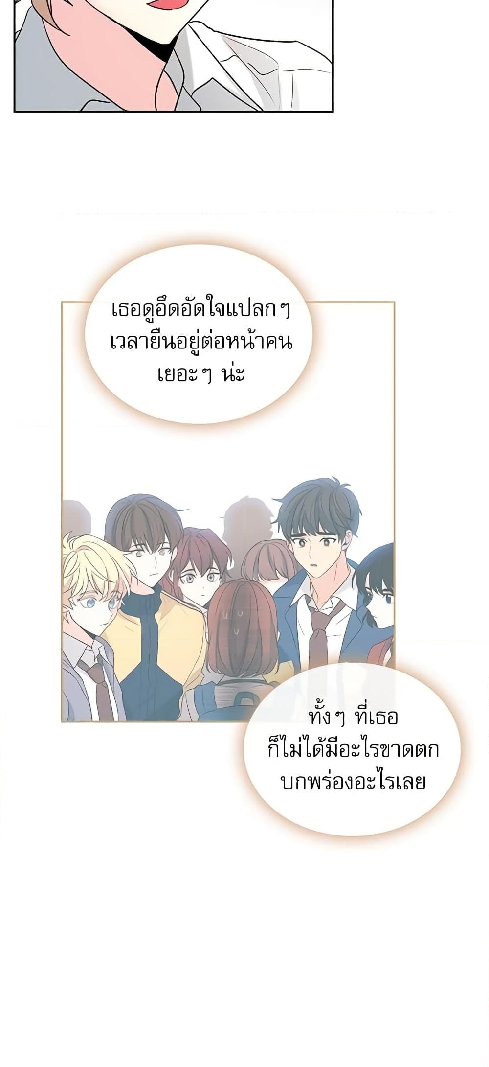 อ่านการ์ตูน My Life as an Internet Novel 59 ภาพที่ 9