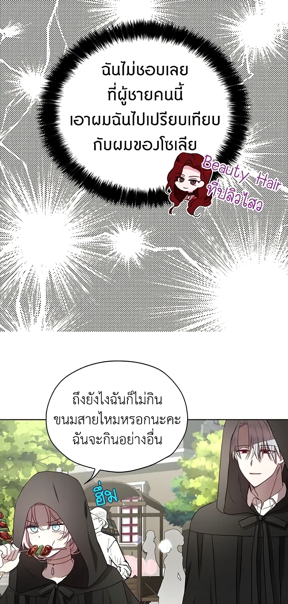 อ่านการ์ตูน Seduce the Villain’s Father 26 ภาพที่ 39