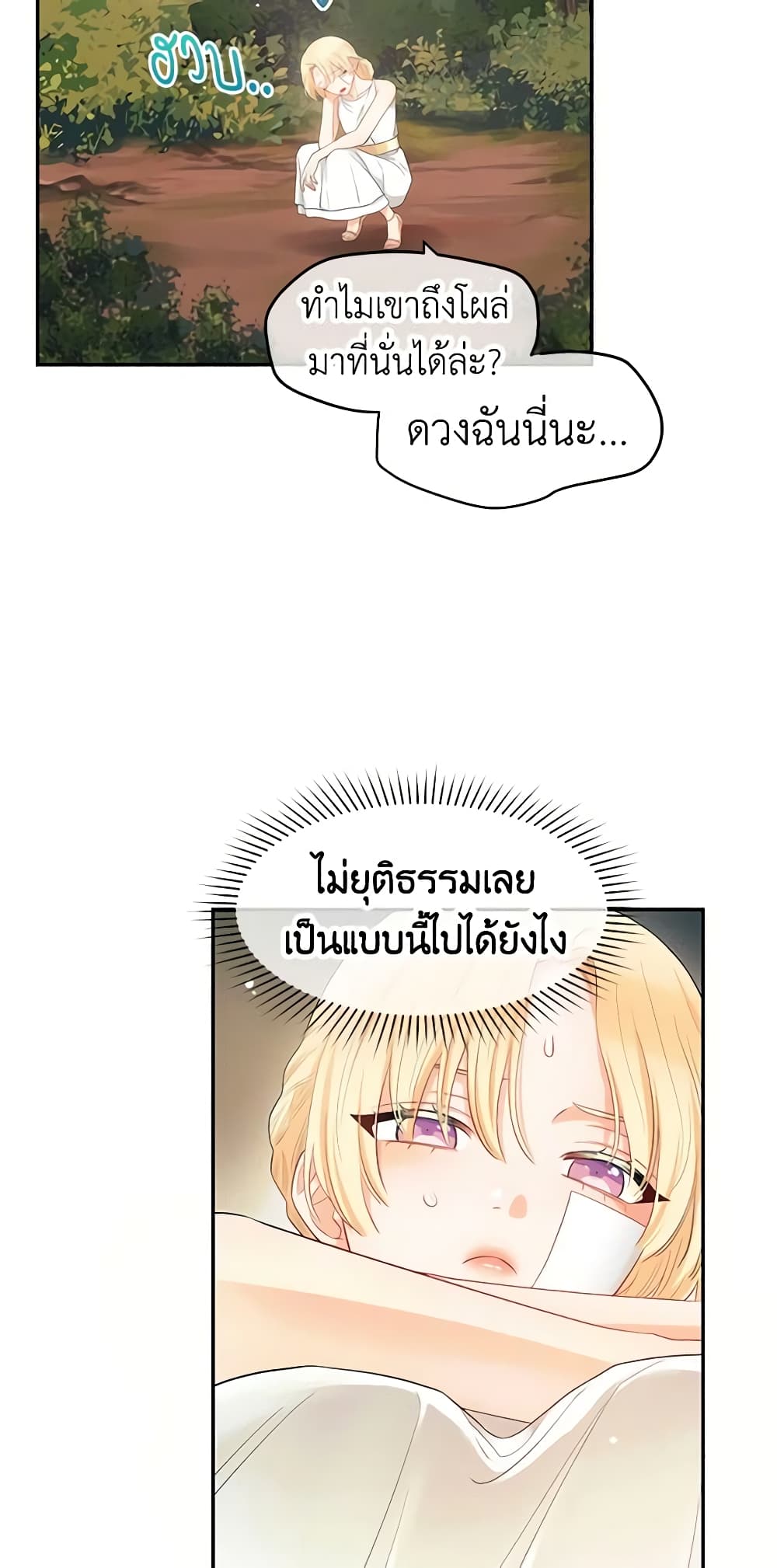 อ่านการ์ตูน Don’t Concern Yourself With That Book 4 ภาพที่ 21