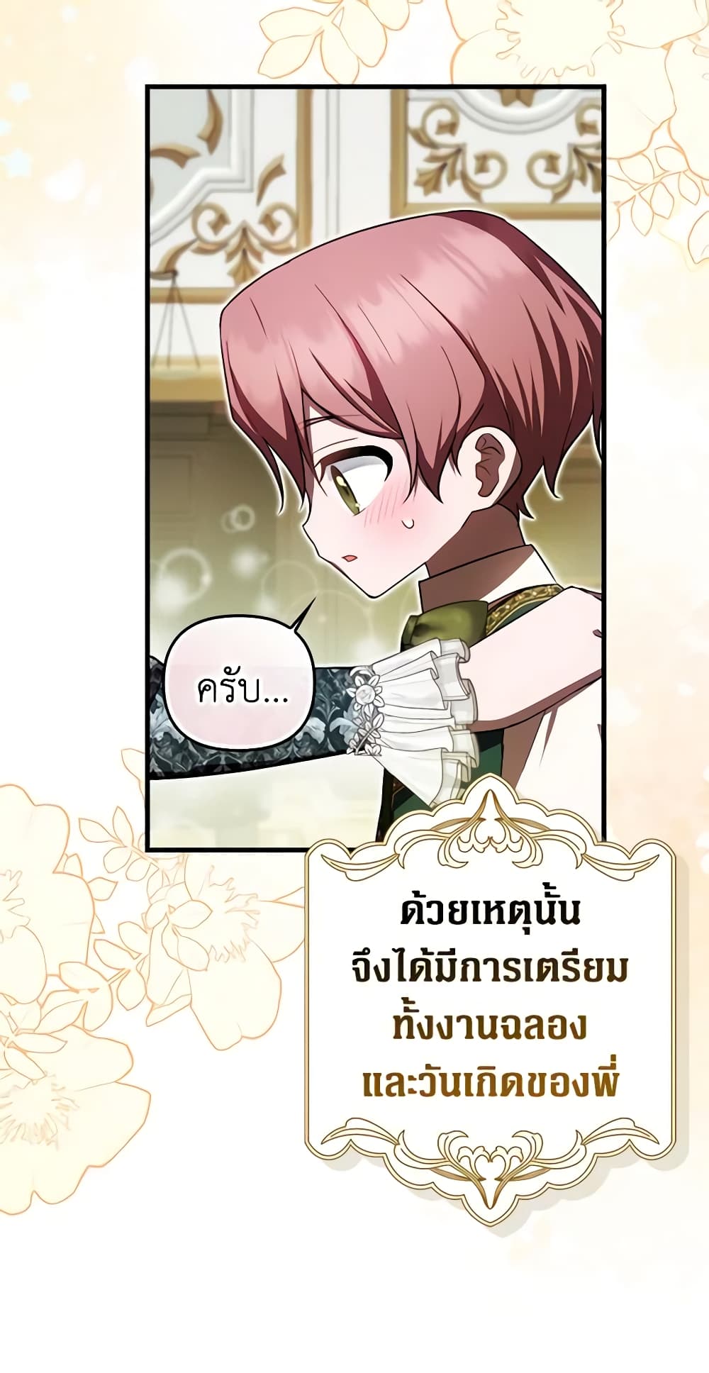 อ่านการ์ตูน It’s My First Time Being Loved 30 ภาพที่ 8