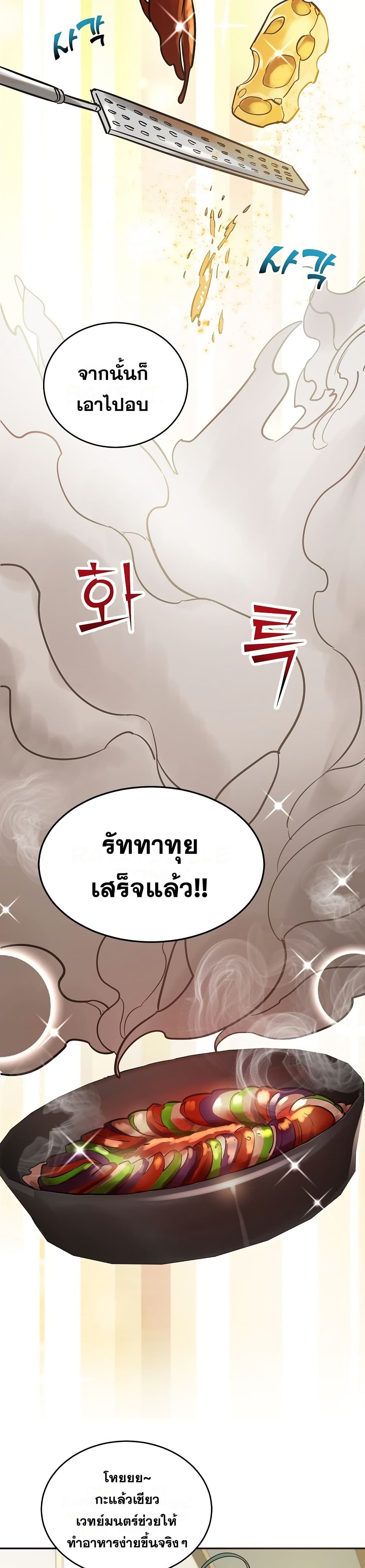 อ่านการ์ตูน Cooking Wizard 6 ภาพที่ 9