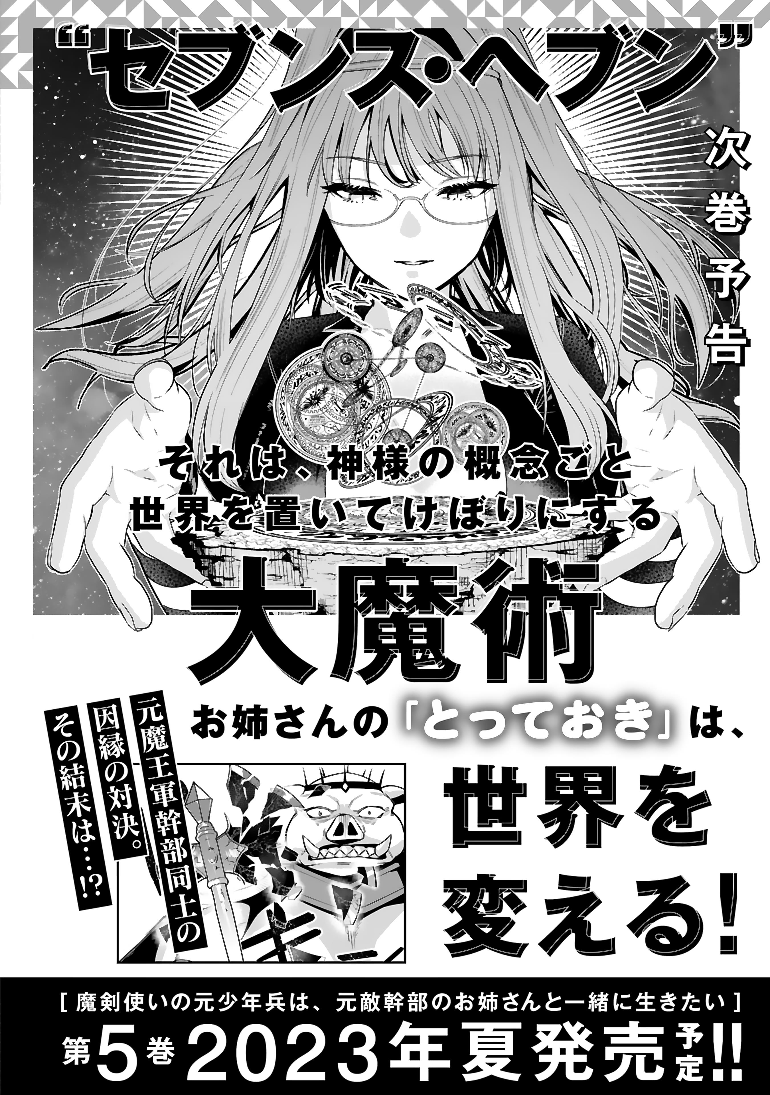 อ่านการ์ตูน Maken Tsukai no Moto Shounen Hei wa, Moto Teki Kanbu no Onee-san to Issho ni Ikitai 26.2 ภาพที่ 14