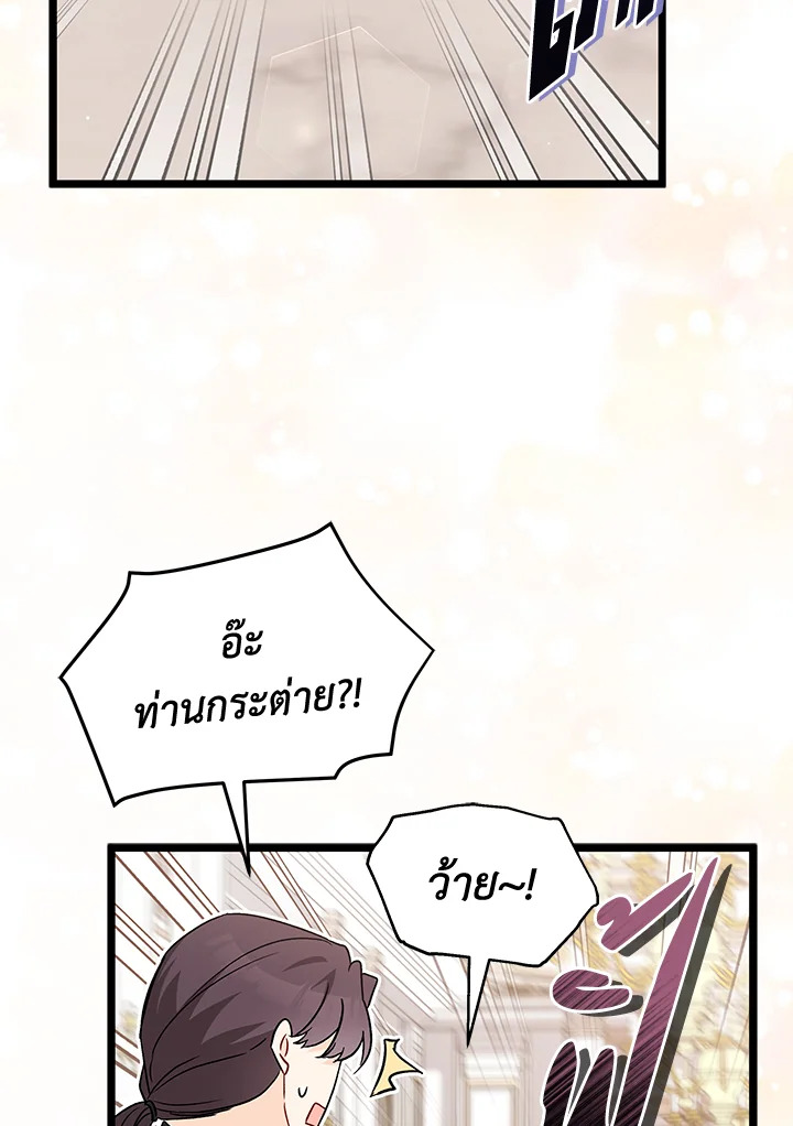 อ่านการ์ตูน The Symbiotic Relationship Between a Panther and a Rabbit 101 ภาพที่ 59