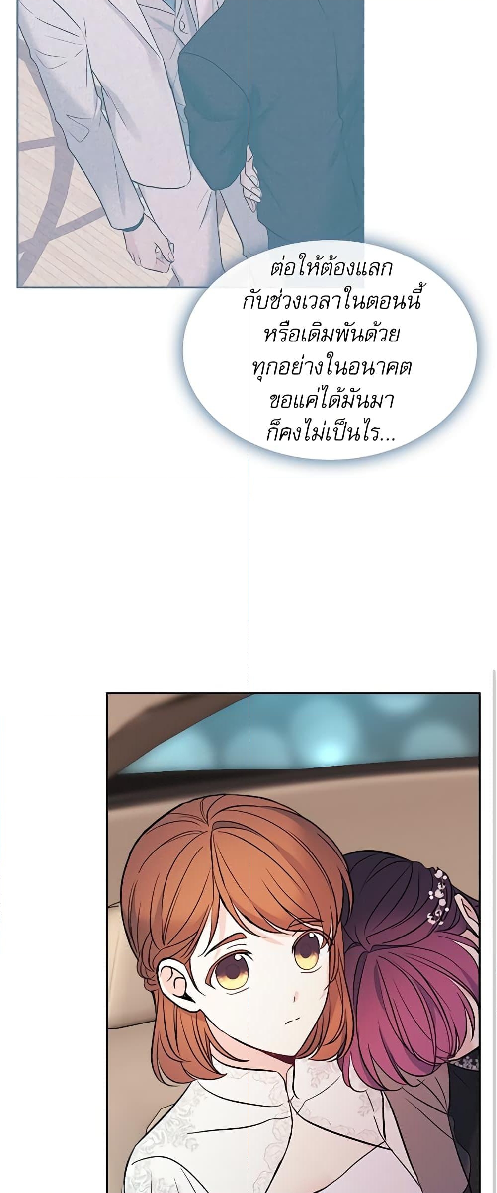 อ่านการ์ตูน My Life as an Internet Novel 138 ภาพที่ 20