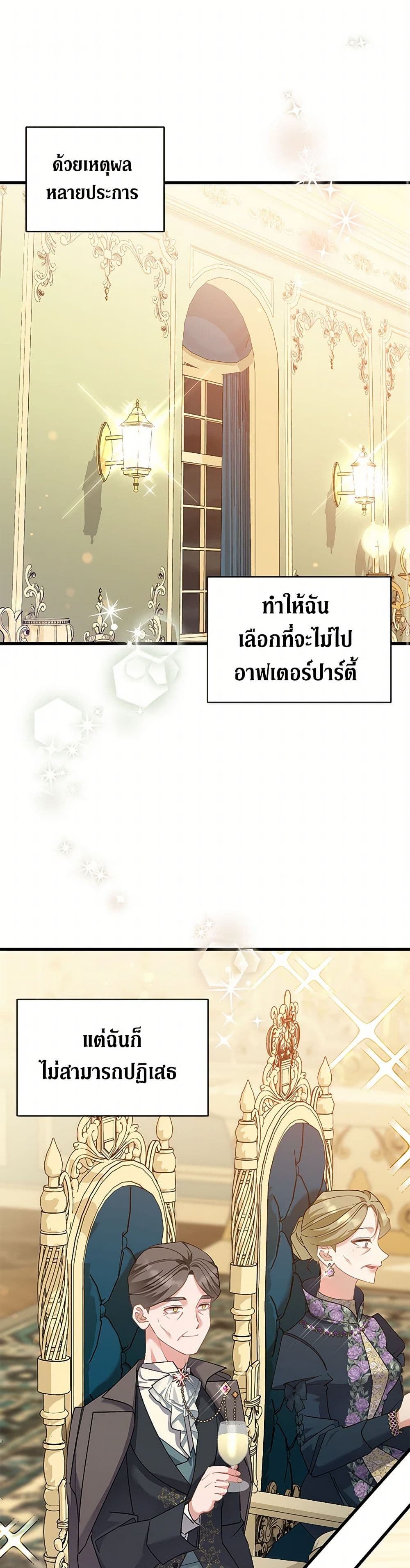 อ่านการ์ตูน I’m Sure It’s My Baby 56 ภาพที่ 2