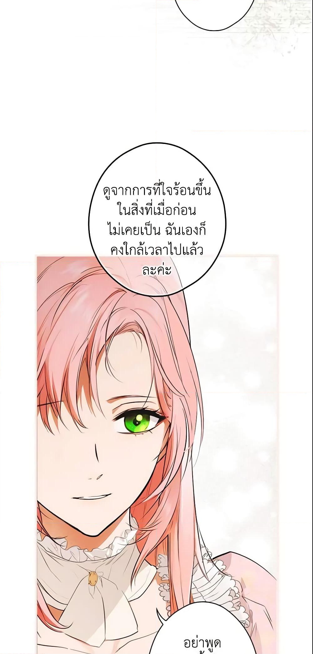 อ่านการ์ตูน The Fantasie of a Stepmother 85 ภาพที่ 17