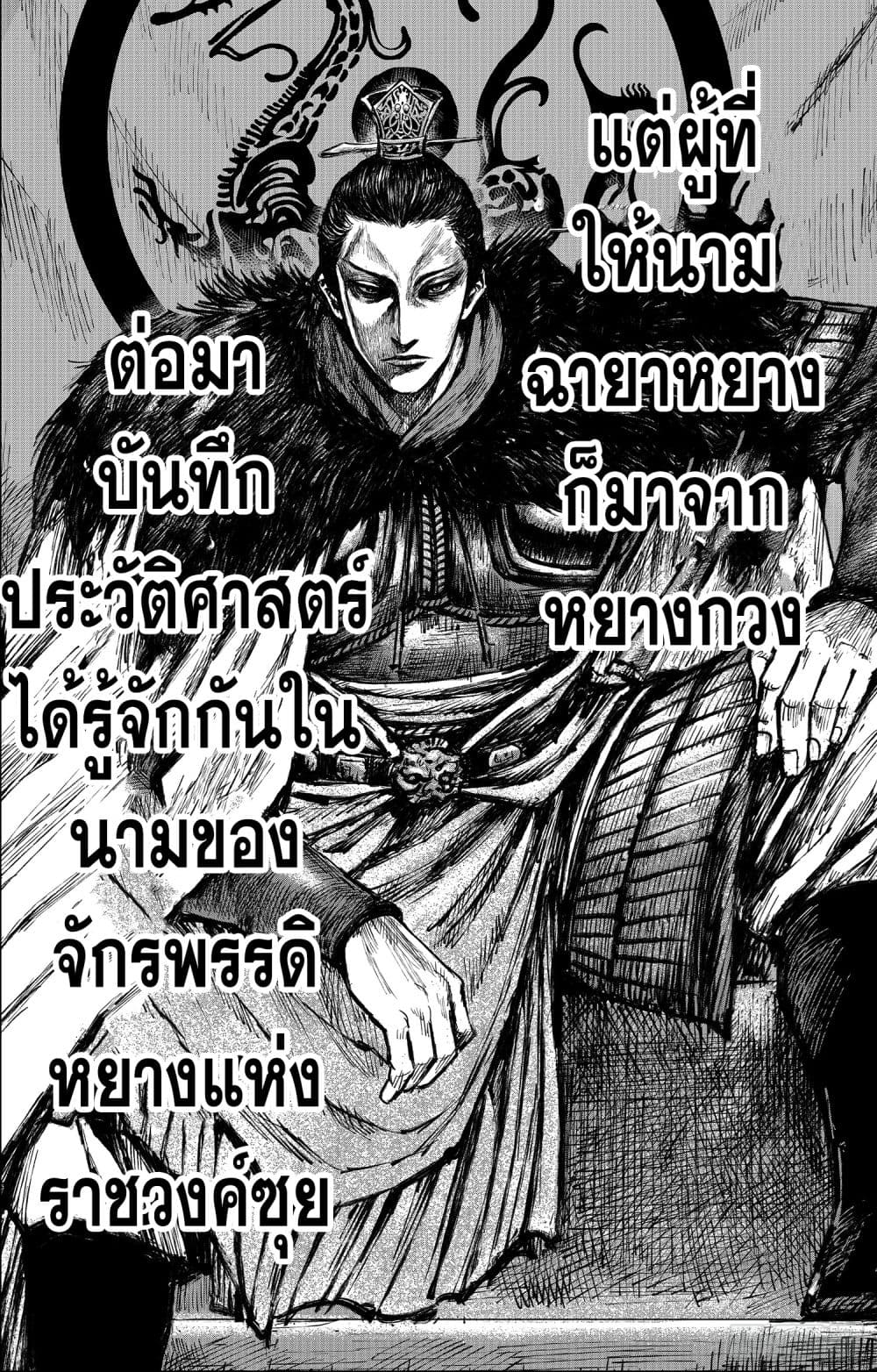 อ่านการ์ตูน Blades of the Guardians 115 ภาพที่ 32