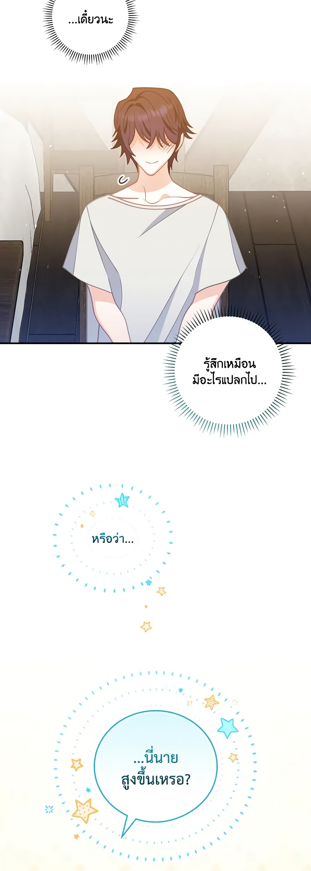 อ่านการ์ตูน I Raised Him Modestly, But He Came Back Obsessed With Me 4 ภาพที่ 47