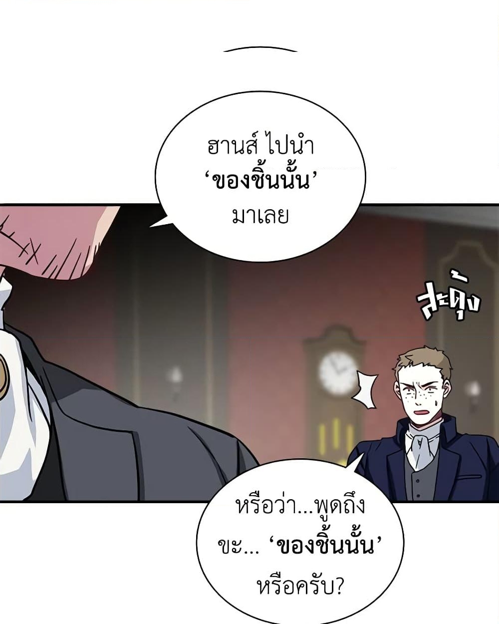 อ่านการ์ตูน Not-Sew-Wicked Stepmom 11 ภาพที่ 14