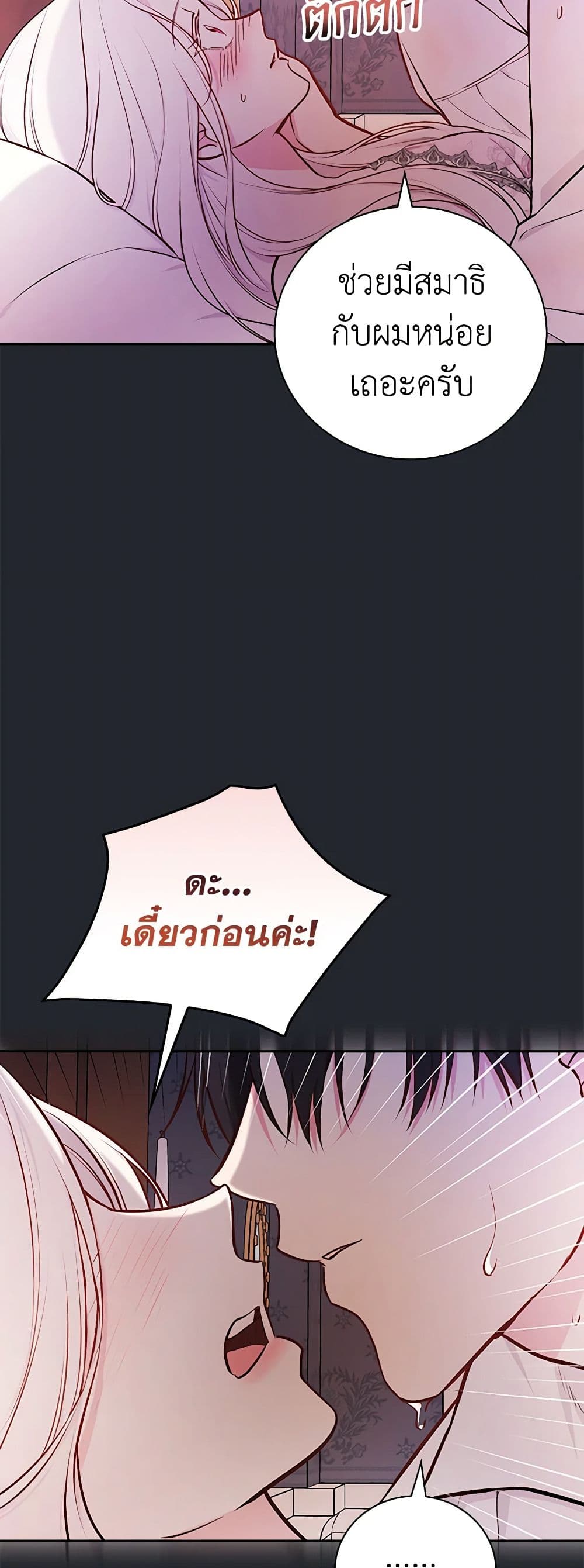 อ่านการ์ตูน I’ll Become the Mother of the Hero 83 ภาพที่ 16