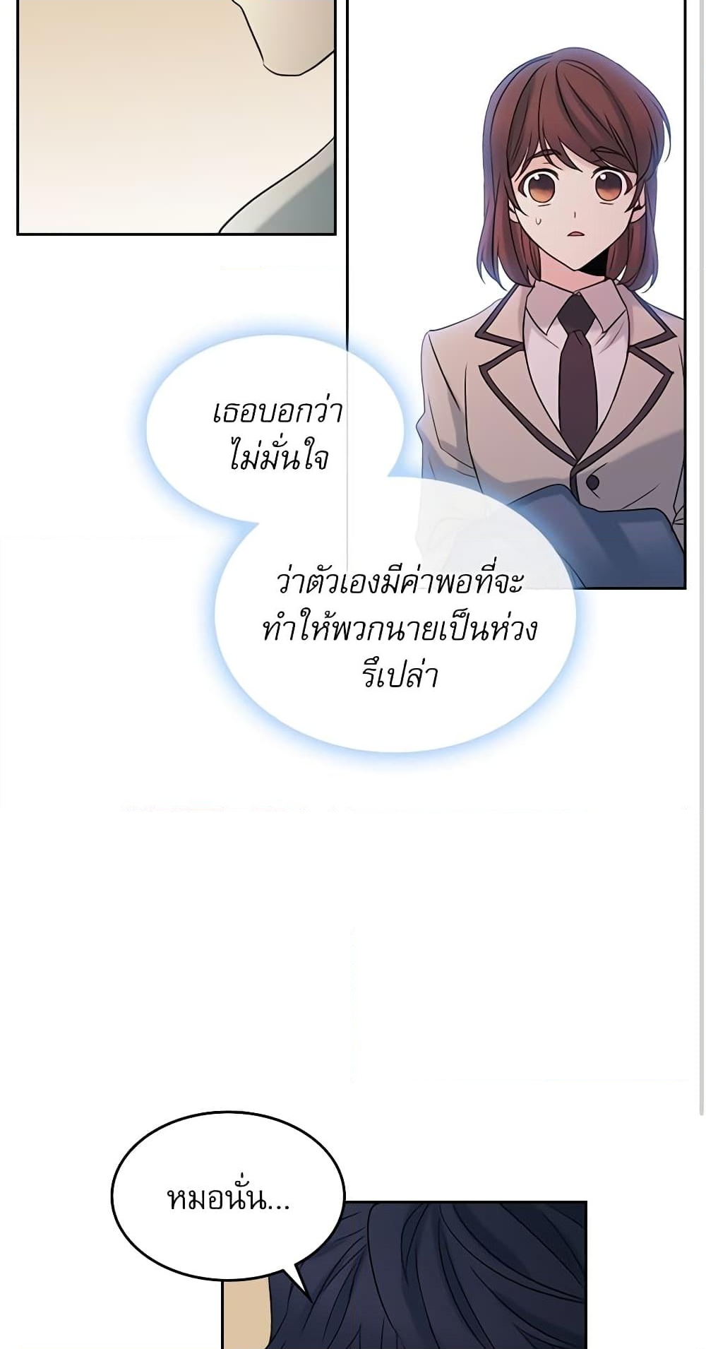 อ่านการ์ตูน My Life as an Internet Novel 60 ภาพที่ 41