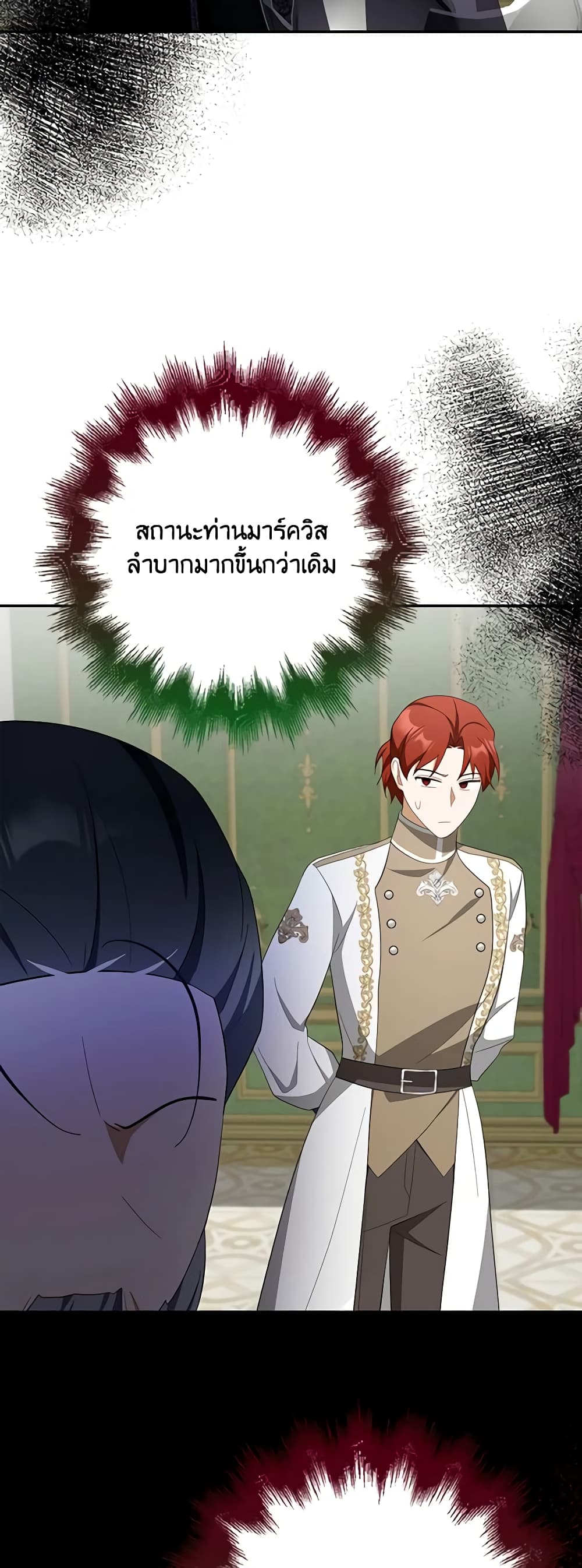 อ่านการ์ตูน A Con Artist But That’s Okay 53 ภาพที่ 29