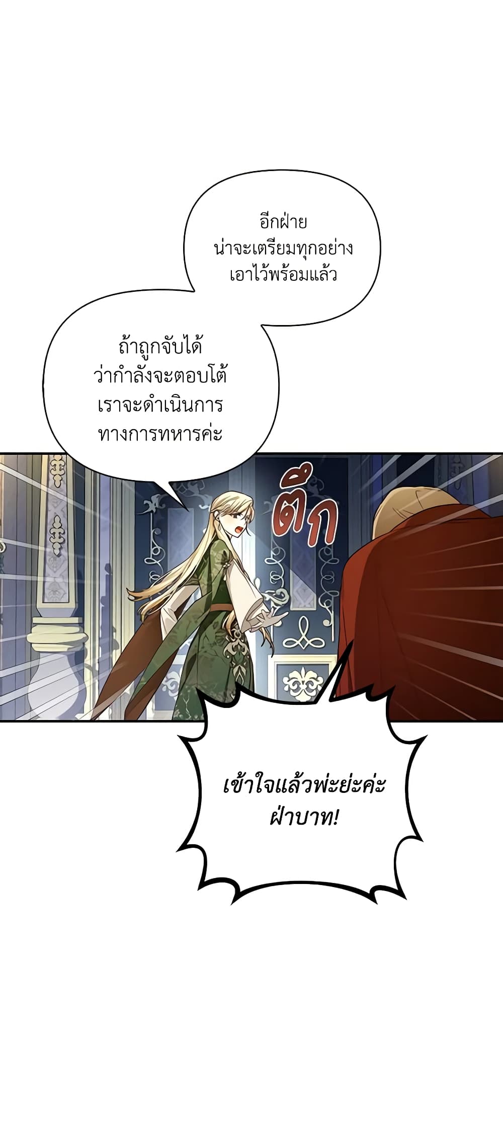 อ่านการ์ตูน How to Hide the Emperor’s Child 92 ภาพที่ 18