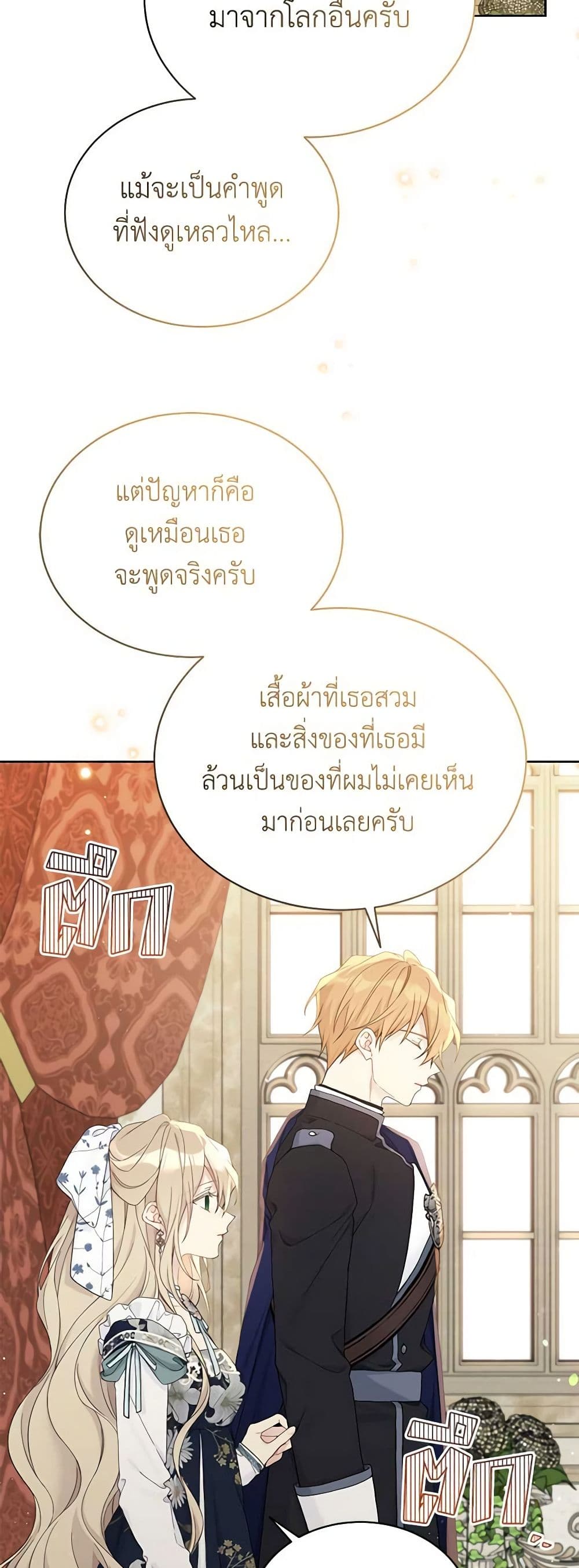 อ่านการ์ตูน The Viridescent Crown 112 ภาพที่ 3