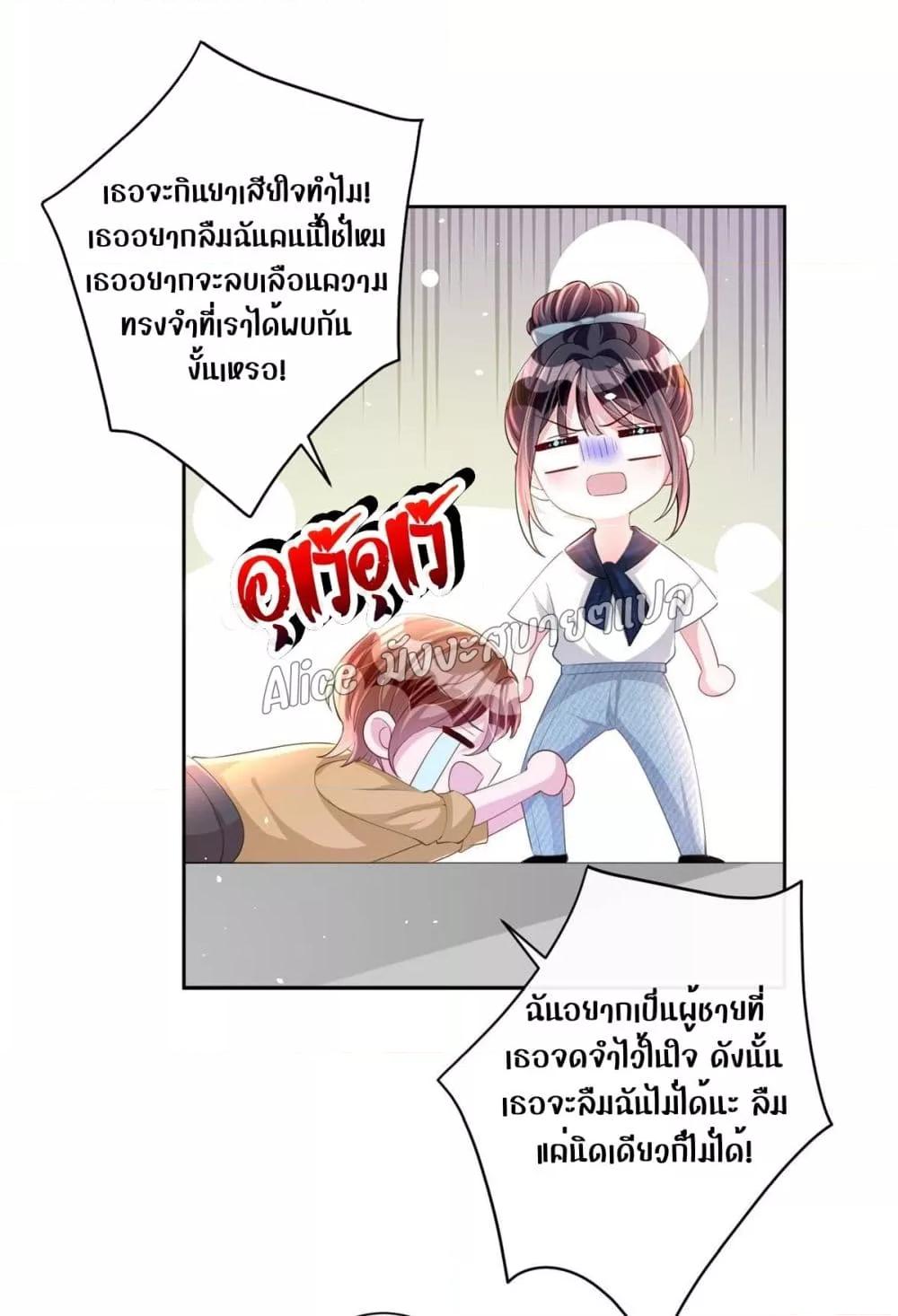 อ่านการ์ตูน I Was Rocked to the World’s RichestMan in a Matchmaking Office 19 ภาพที่ 29