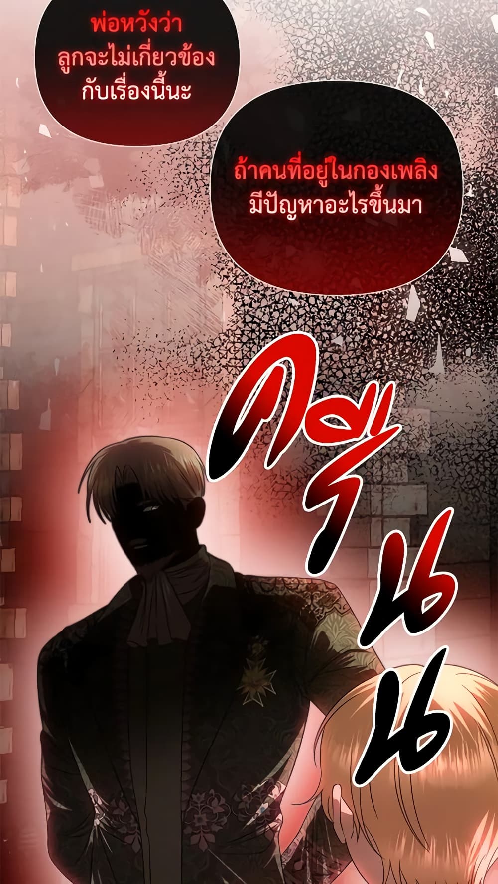 อ่านการ์ตูน How to Survive Sleeping With the Emperor 68 ภาพที่ 12