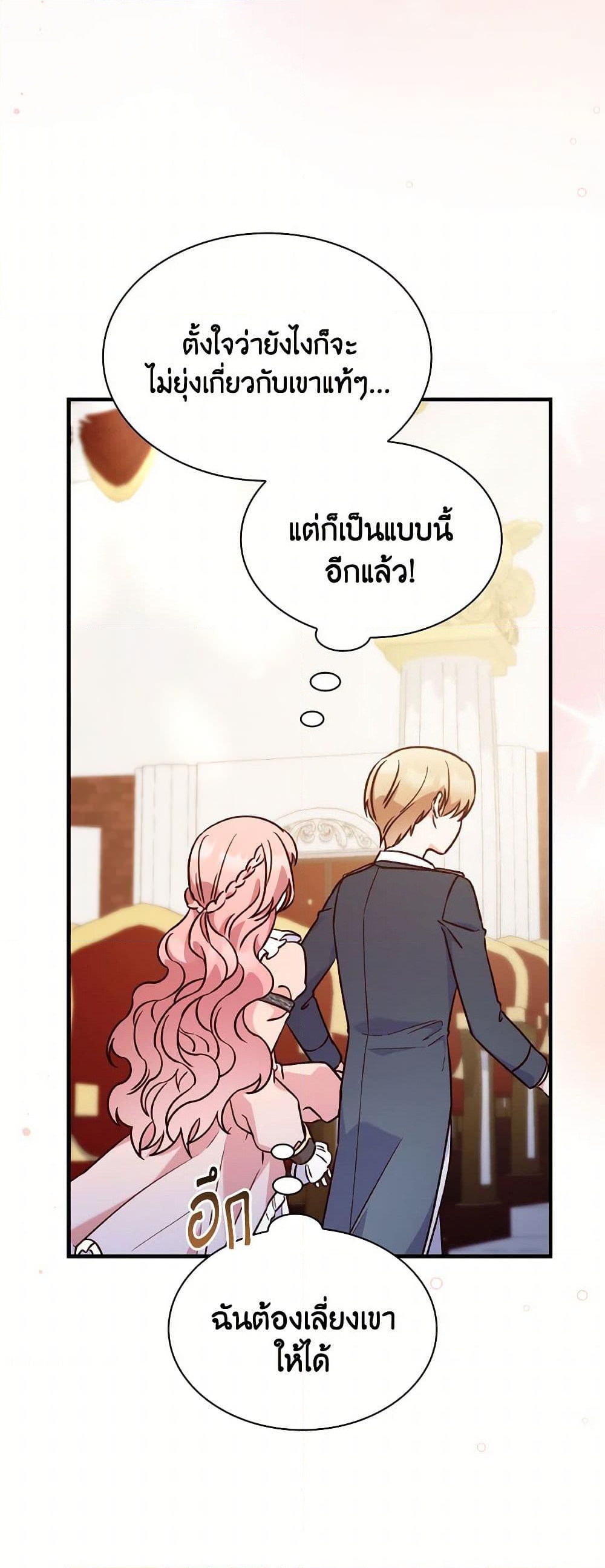 อ่านการ์ตูน I’m a Villainess But I Became a Mother 91 ภาพที่ 12