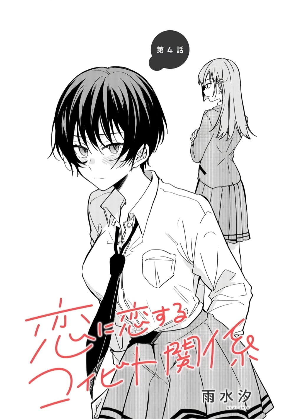 อ่านการ์ตูน Becoming Her Lover for the Sake of Love 4 ภาพที่ 1