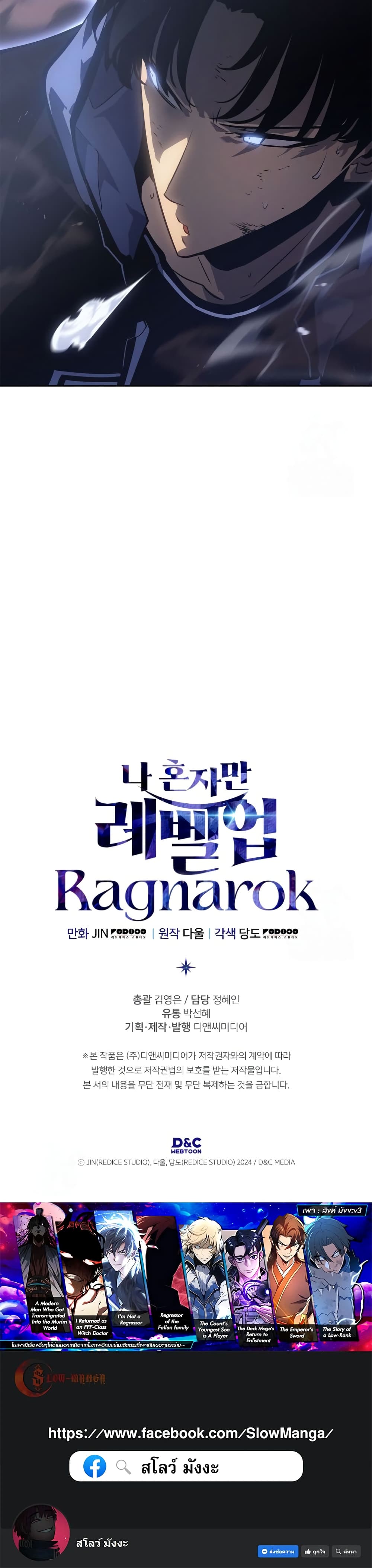 อ่านการ์ตูน Solo leveling : Ragnarok 23 ภาพที่ 50